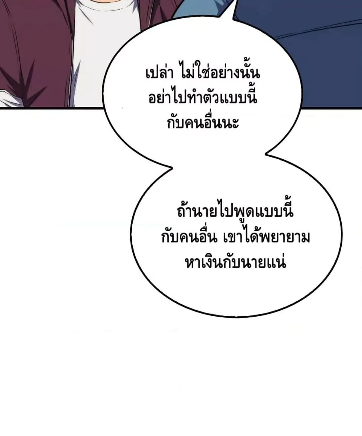 Sleeping Ranker - หน้า 10