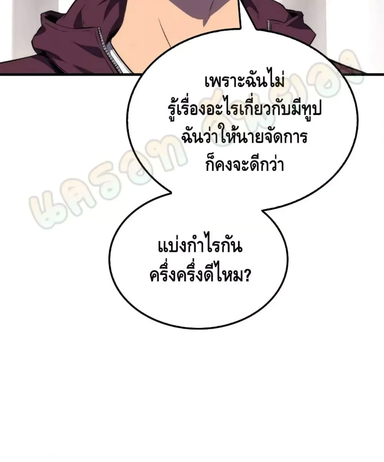 Sleeping Ranker - หน้า 12