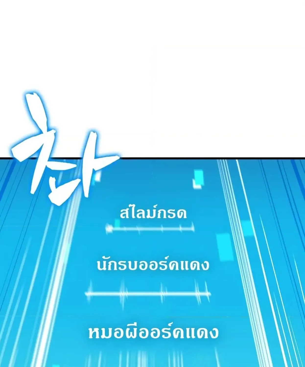 Sleeping Ranker - หน้า 39