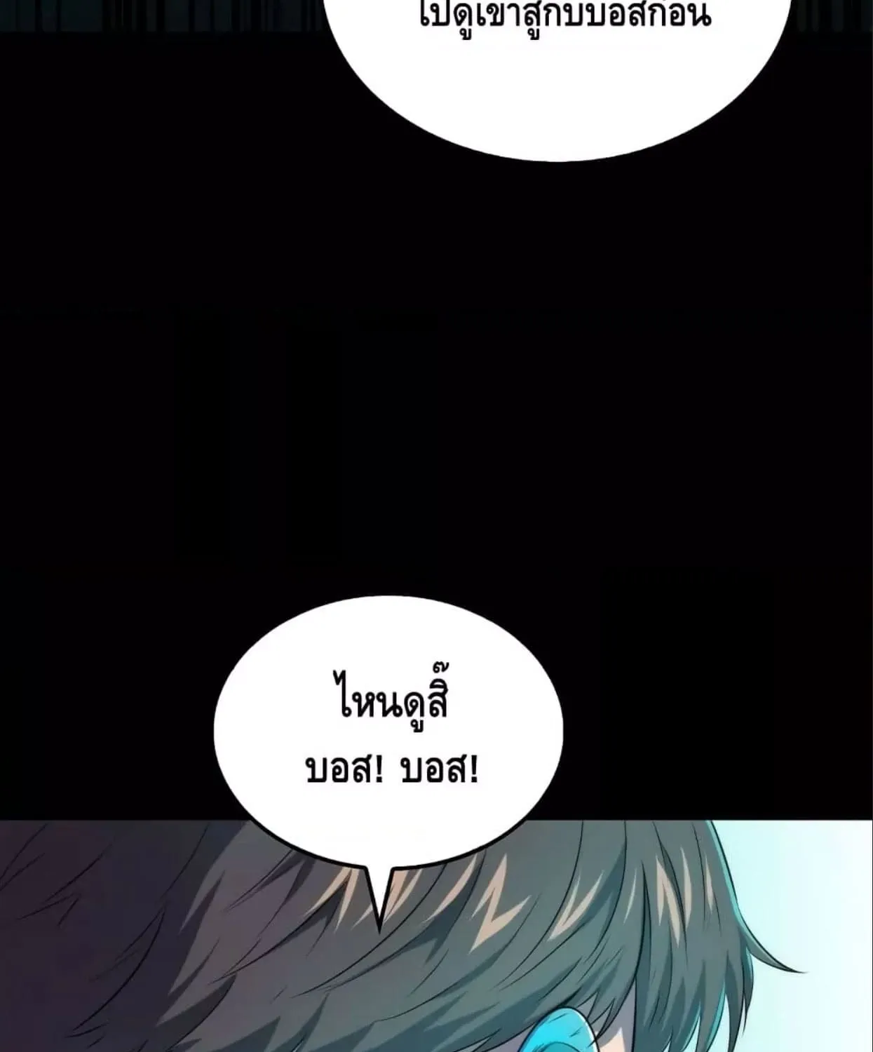 Sleeping Ranker - หน้า 69