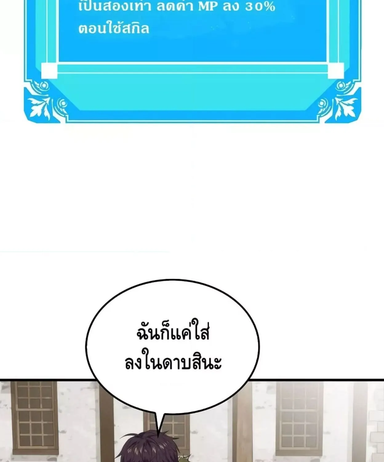 Sleeping Ranker - หน้า 103