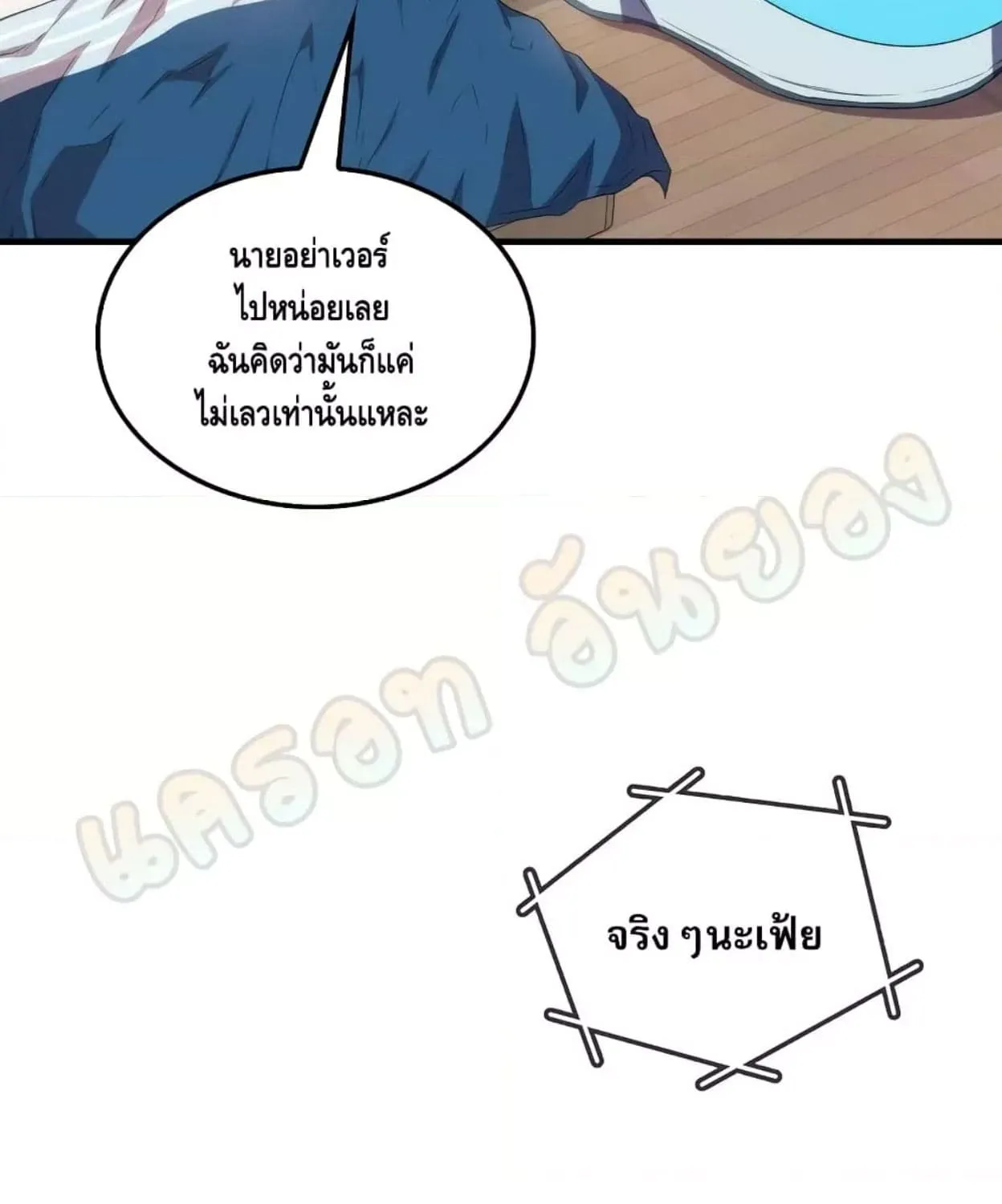 Sleeping Ranker - หน้า 12