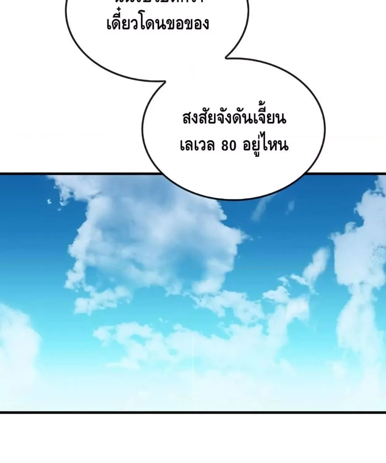 Sleeping Ranker - หน้า 132