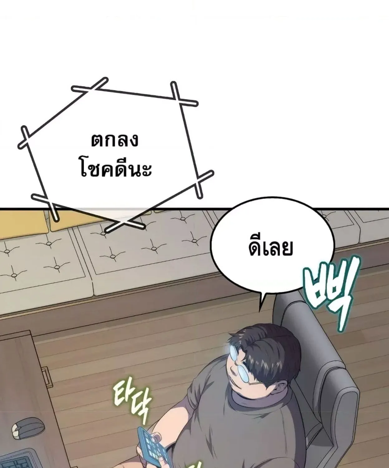 Sleeping Ranker - หน้า 19