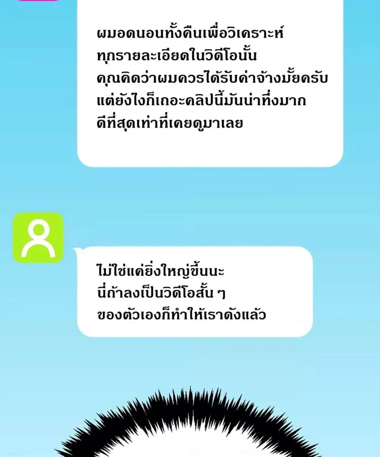 Sleeping Ranker - หน้า 22