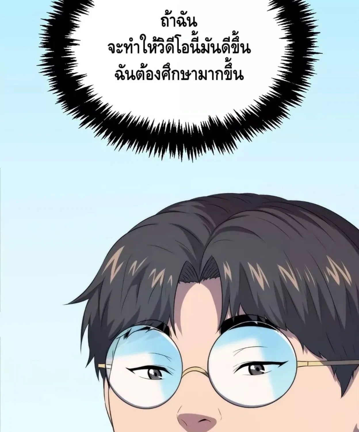 Sleeping Ranker - หน้า 23