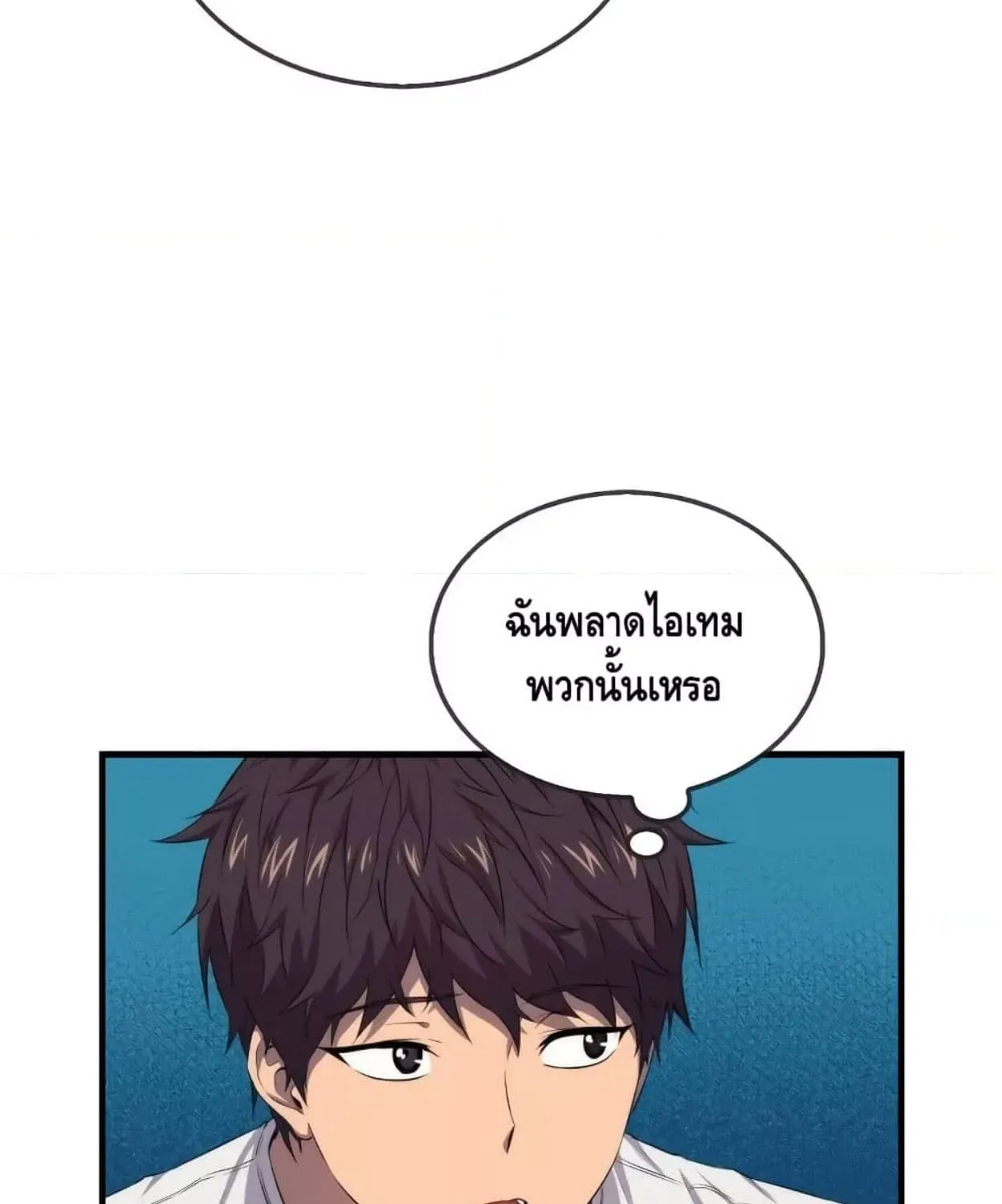 Sleeping Ranker - หน้า 69