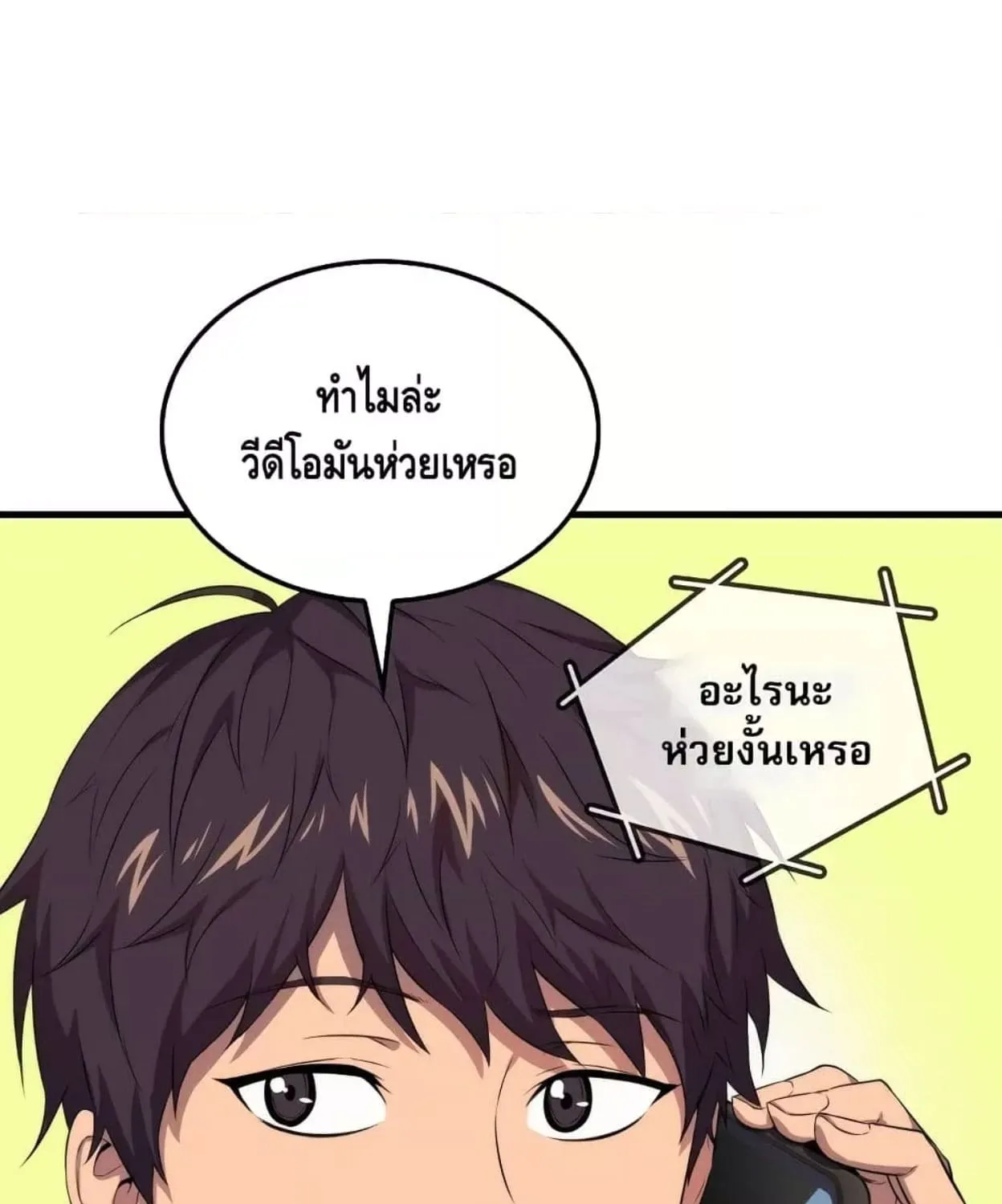 Sleeping Ranker - หน้า 8