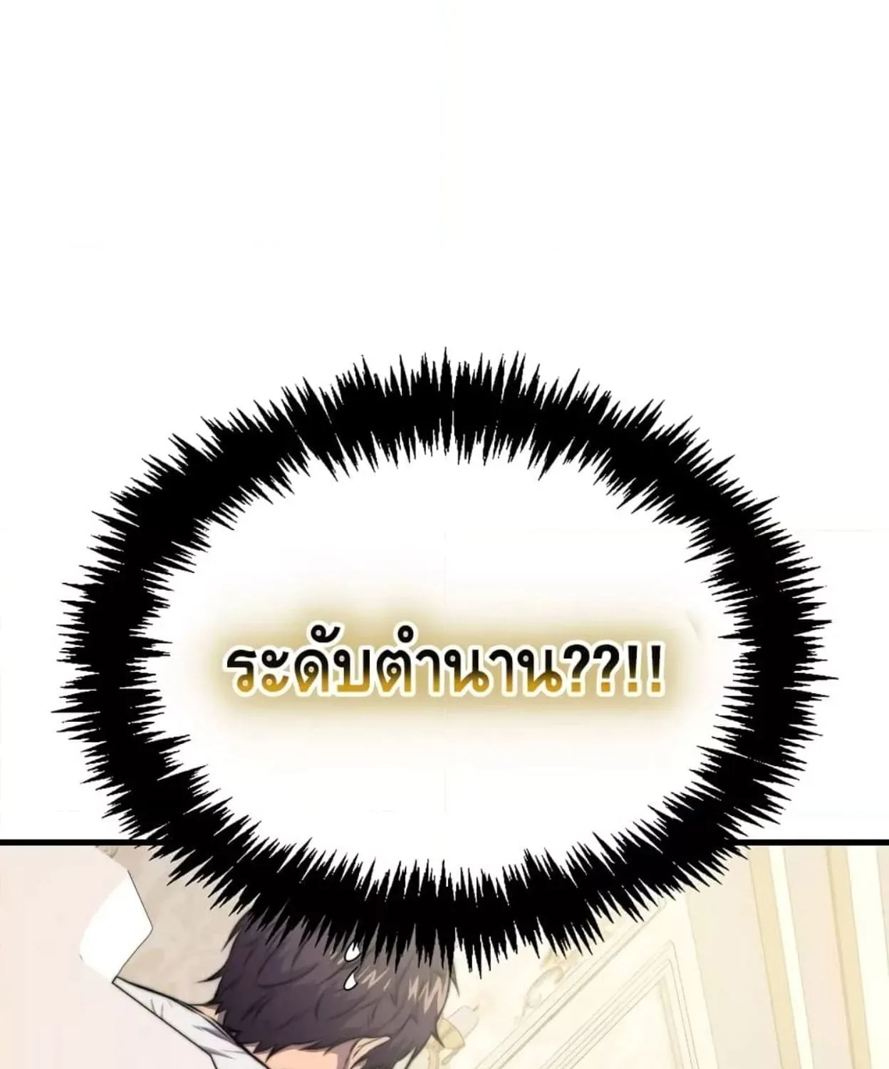 Sleeping Ranker - หน้า 107