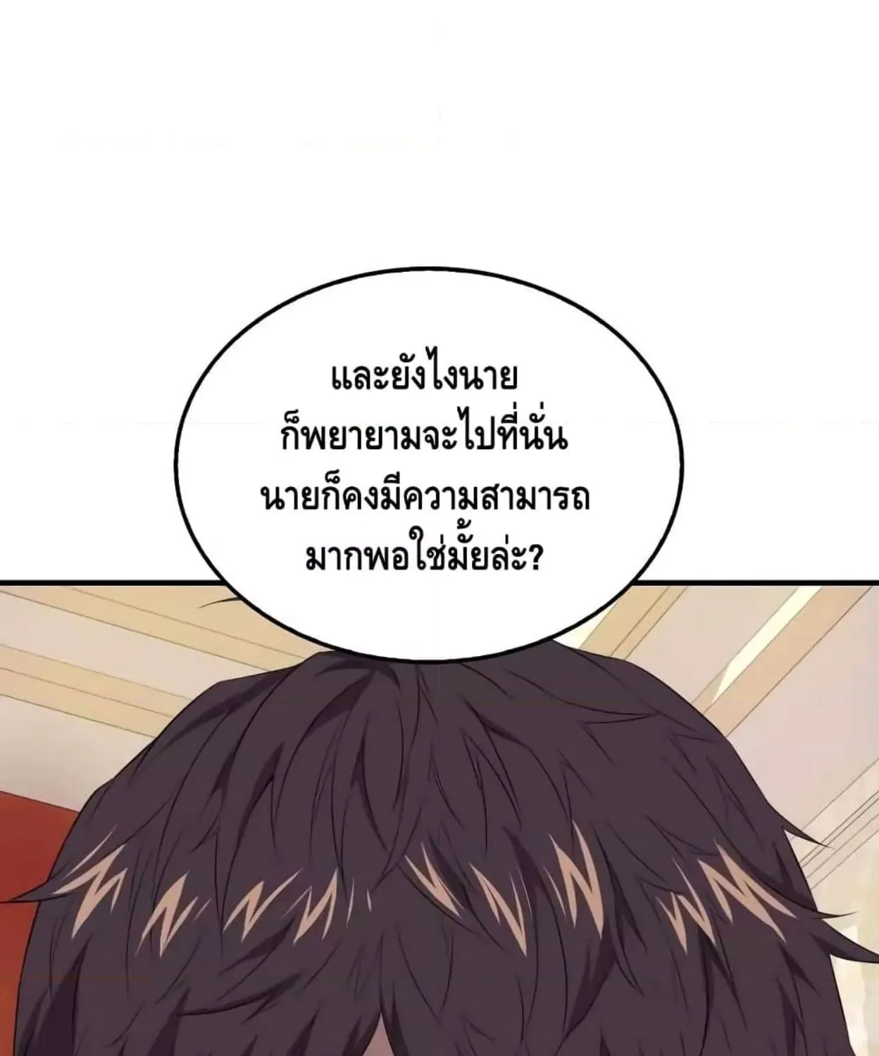 Sleeping Ranker - หน้า 115