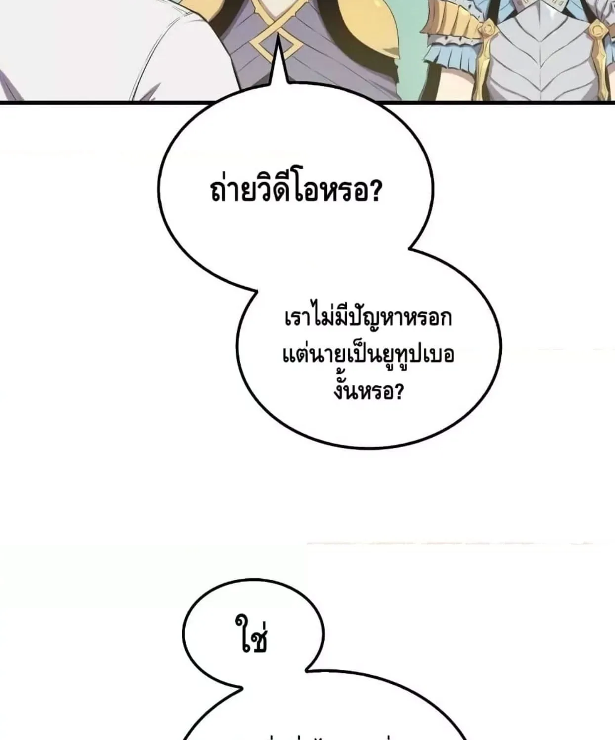 Sleeping Ranker - หน้า 121