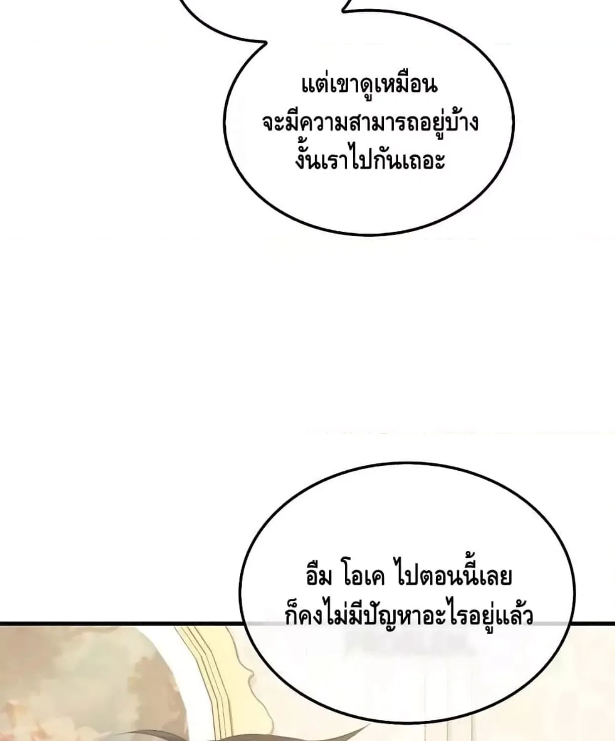 Sleeping Ranker - หน้า 128