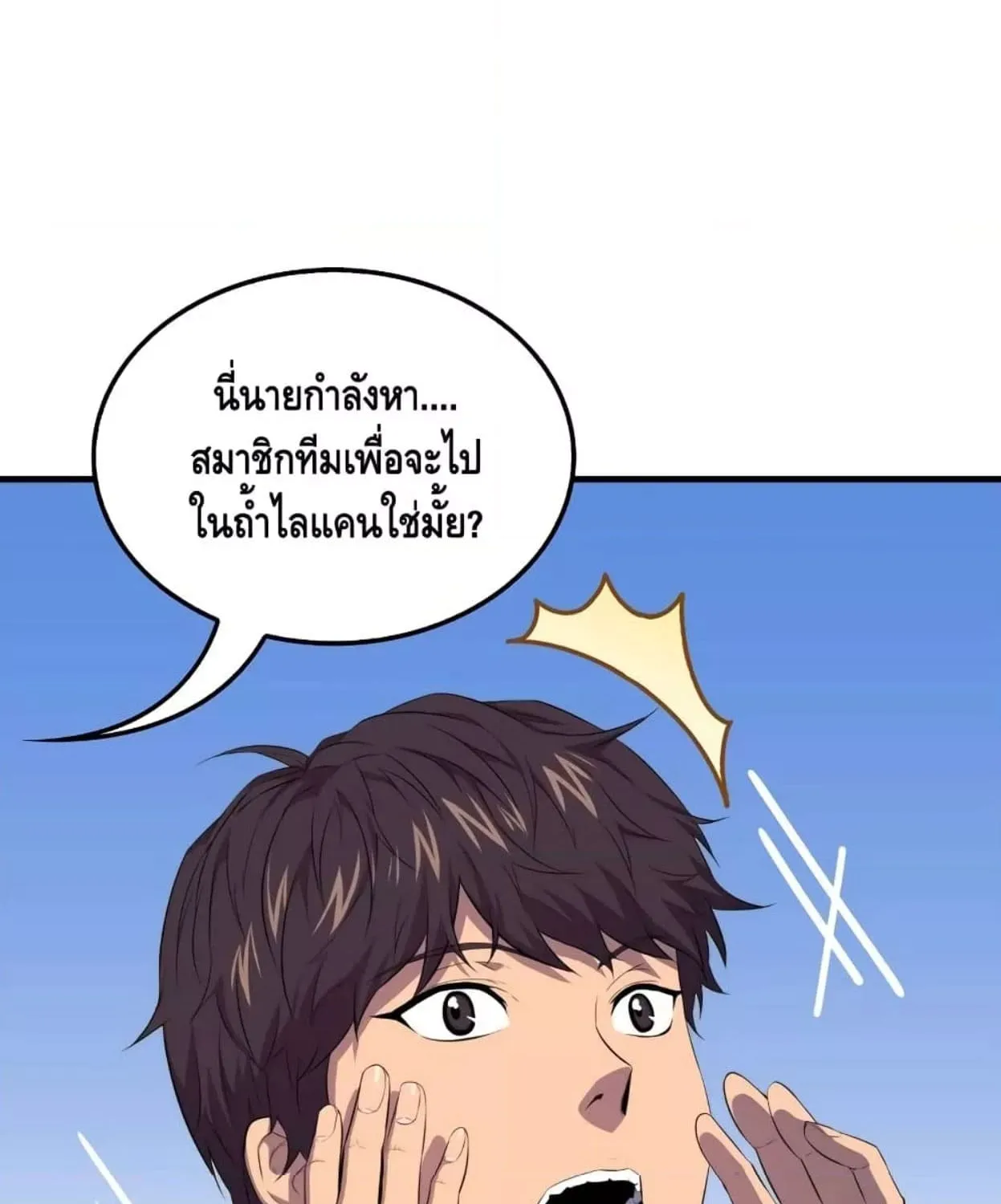 Sleeping Ranker - หน้า 19