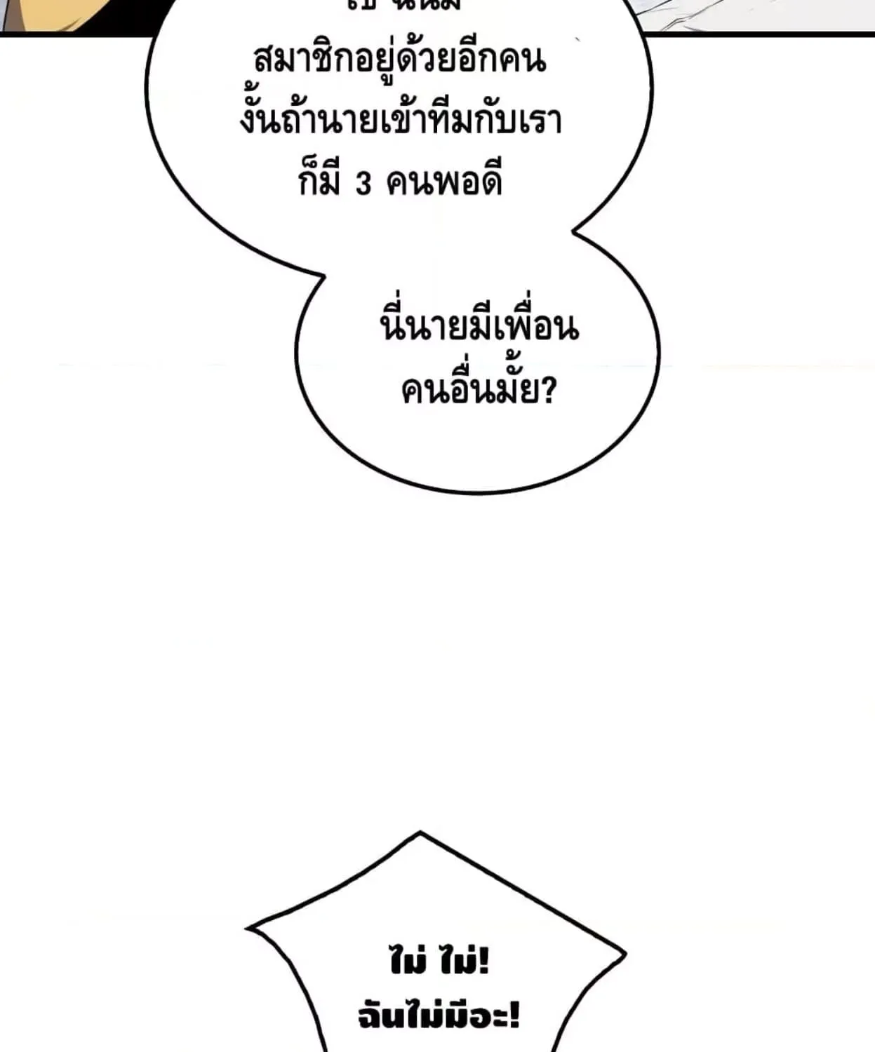 Sleeping Ranker - หน้า 22