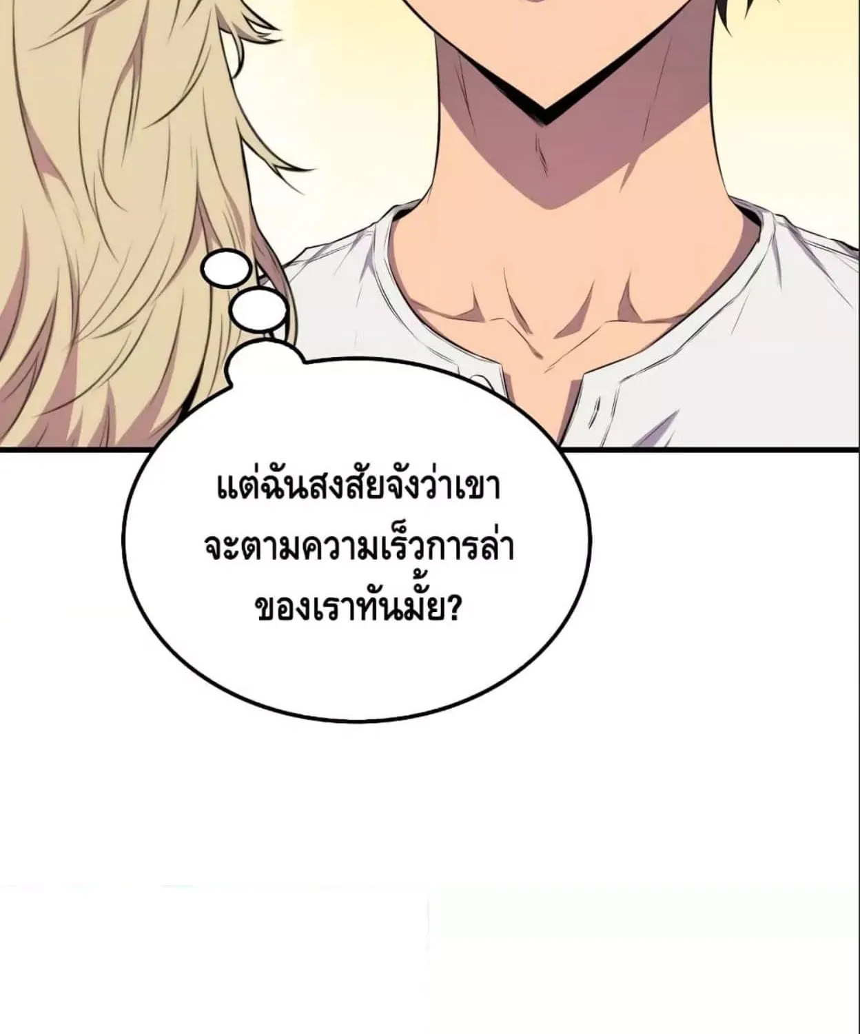 Sleeping Ranker - หน้า 41