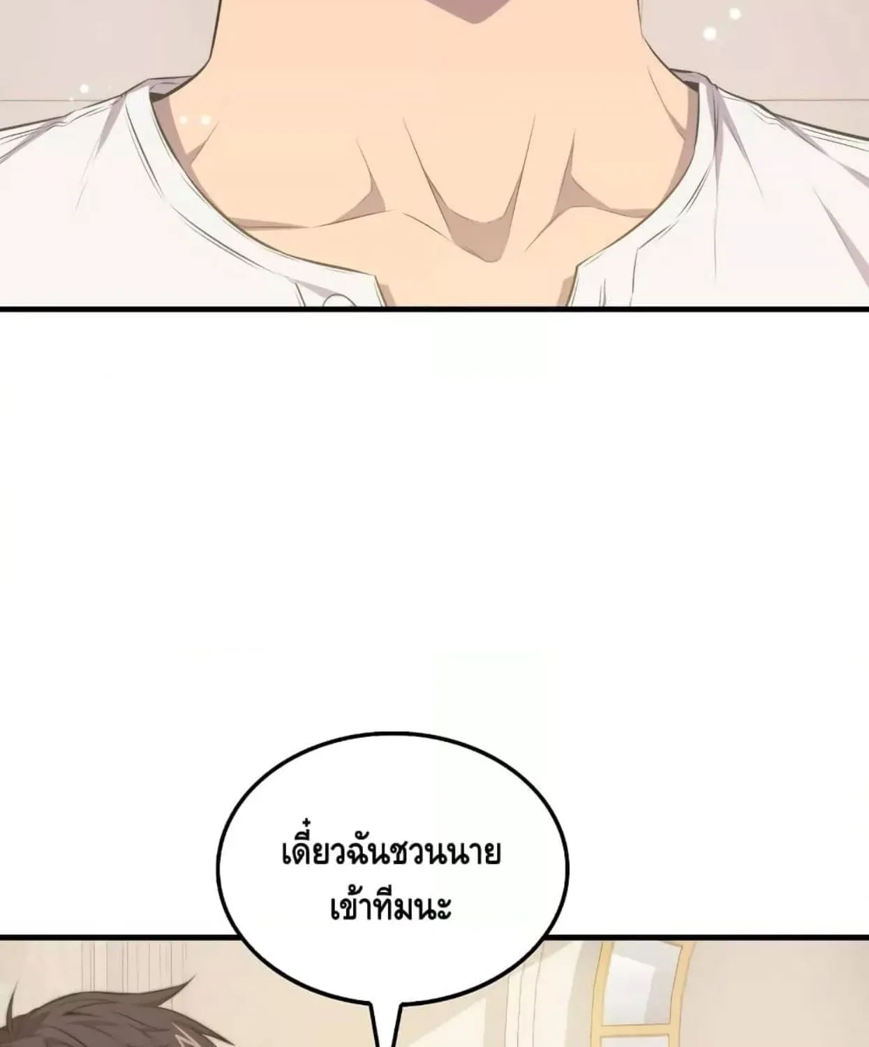 Sleeping Ranker - หน้า 90