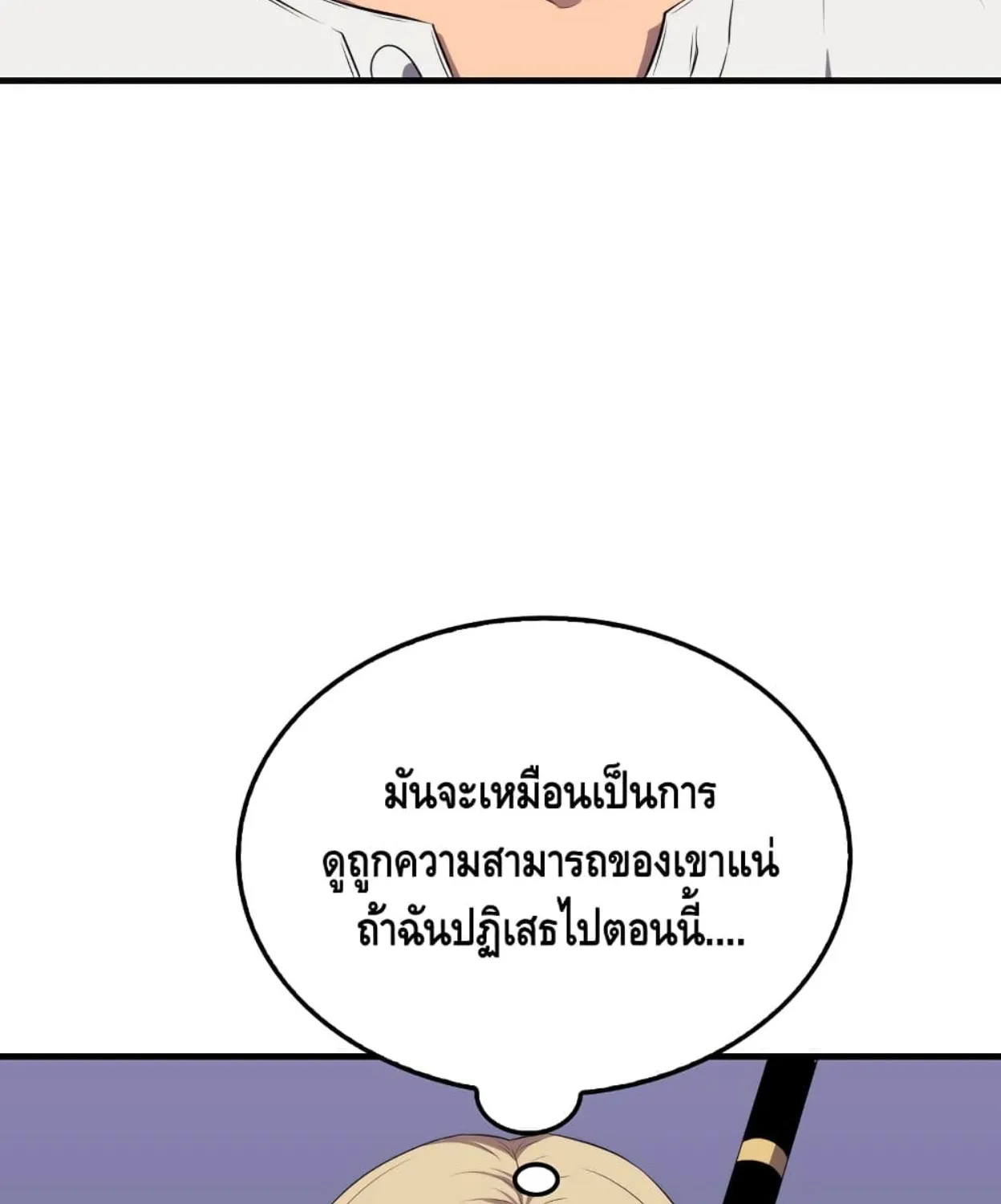 Sleeping Ranker - หน้า 21