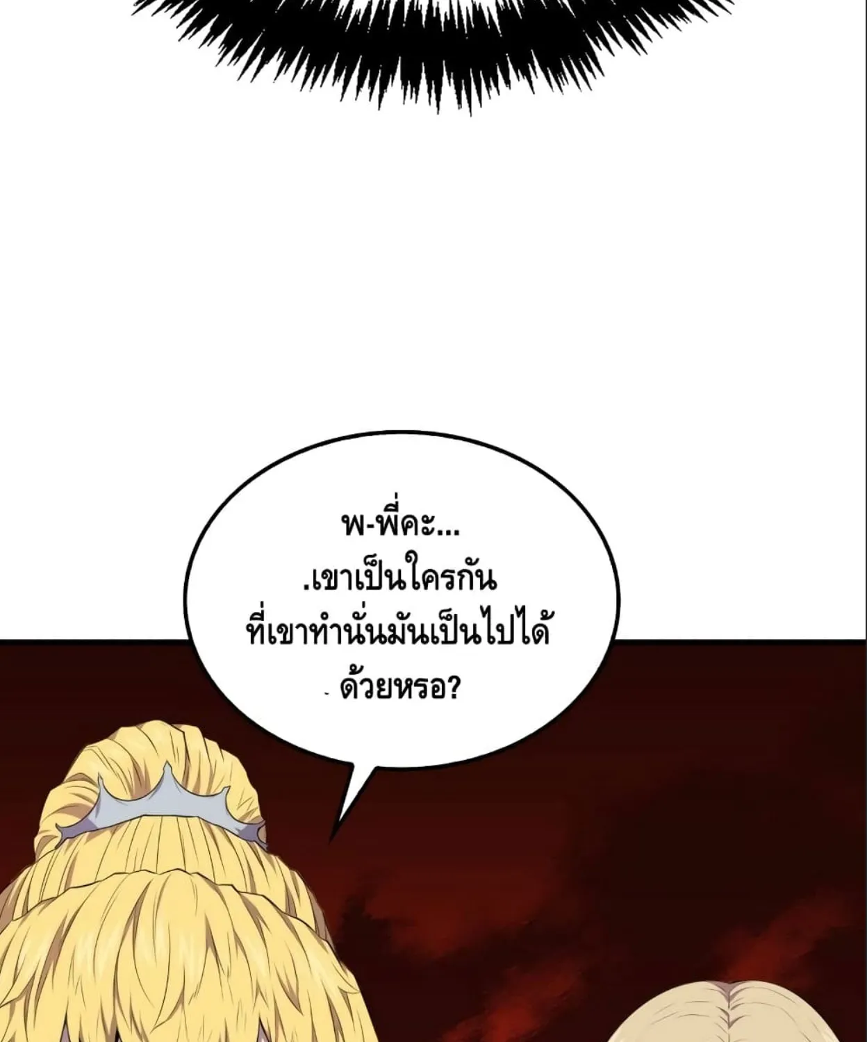 Sleeping Ranker - หน้า 91