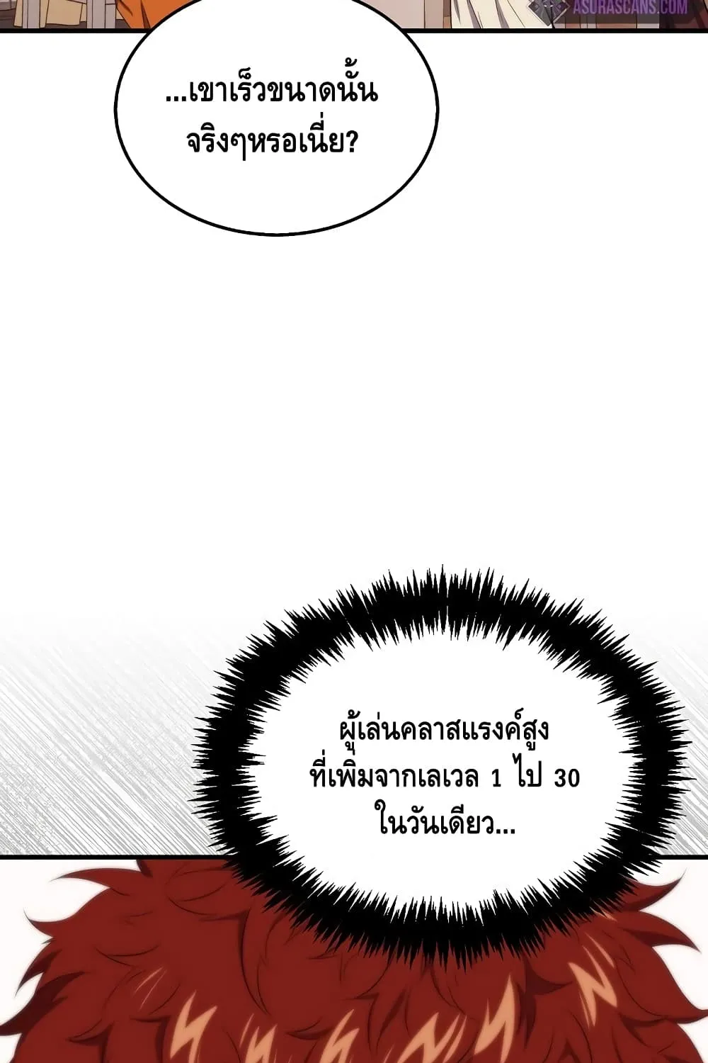 Sleeping Ranker - หน้า 105