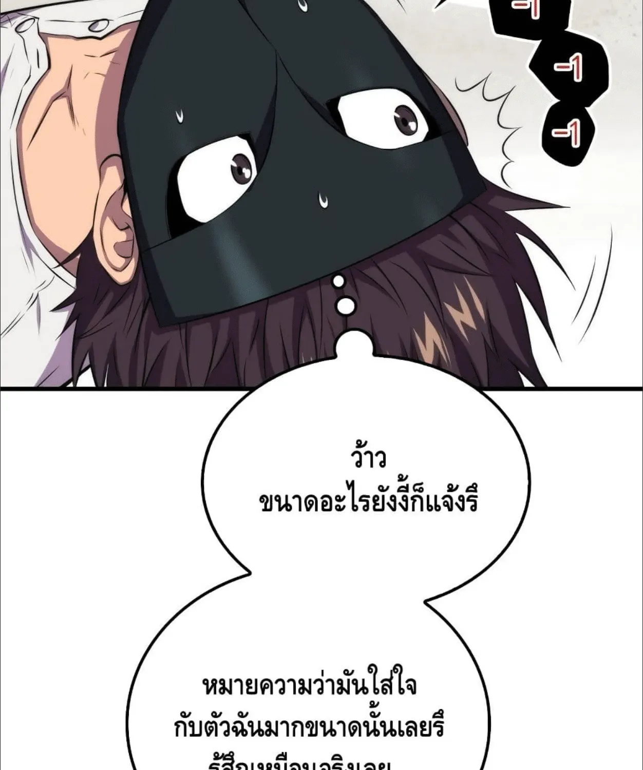 Sleeping Ranker - หน้า 108