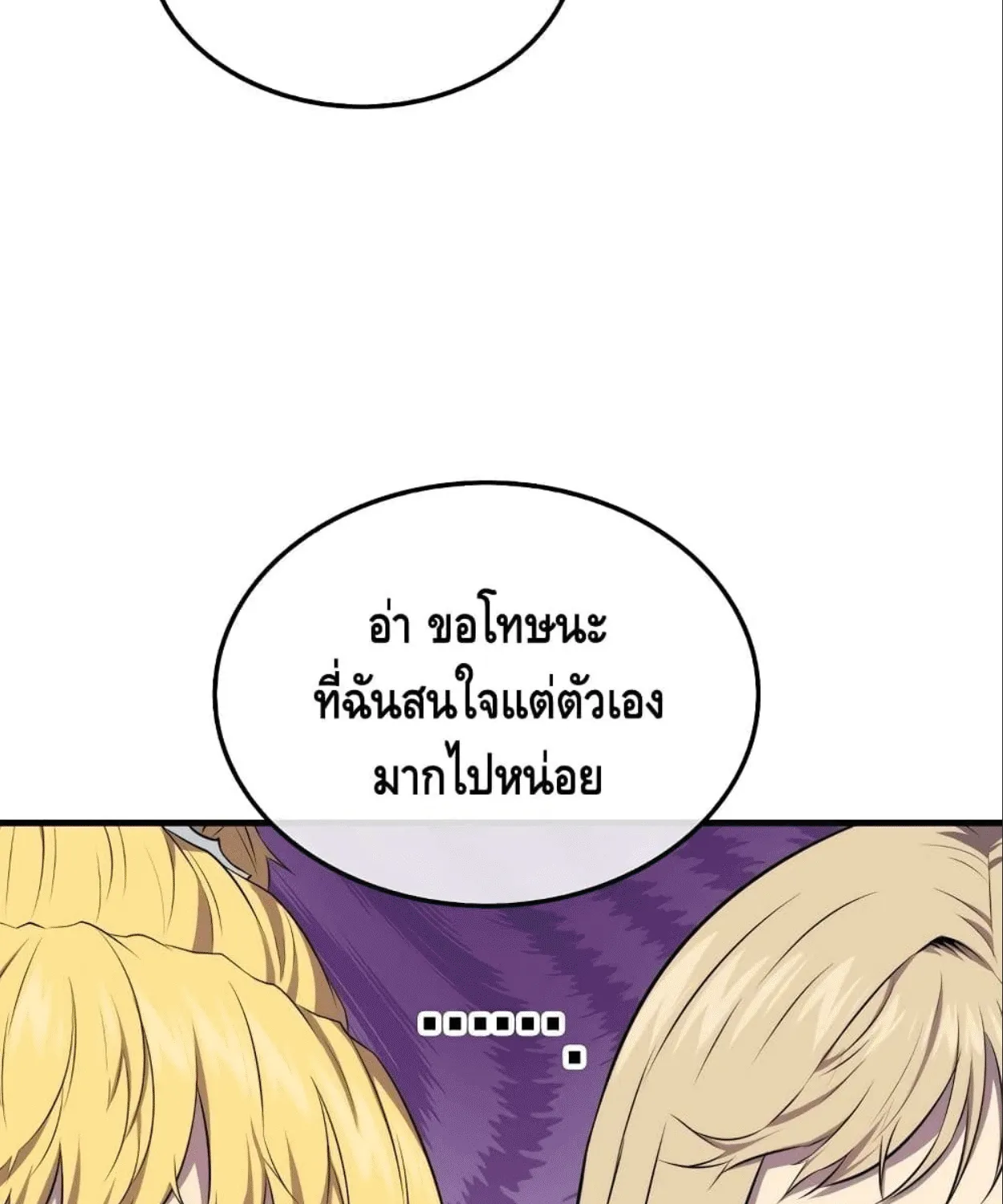 Sleeping Ranker - หน้า 90