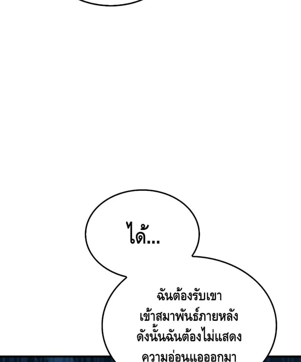 Sleeping Ranker - หน้า 11