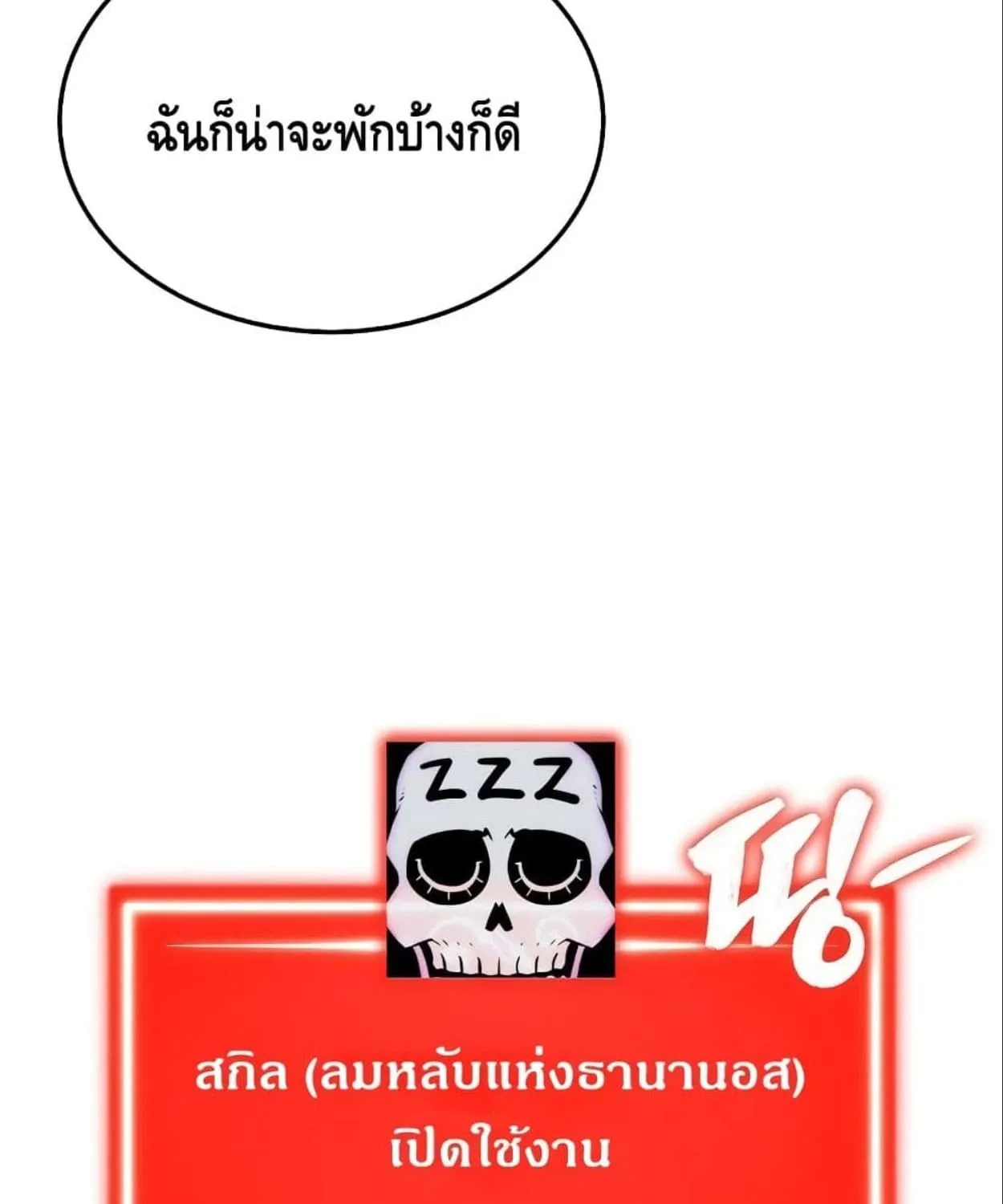 Sleeping Ranker - หน้า 209