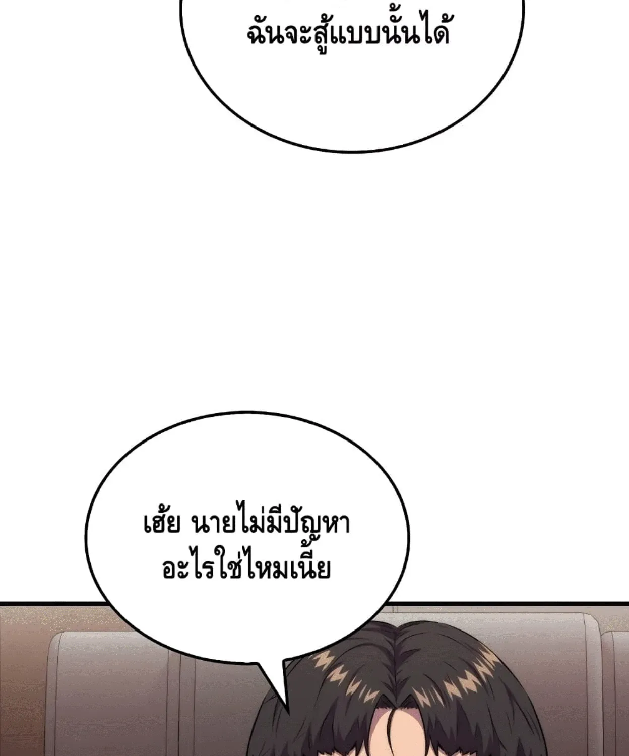 Sleeping Ranker - หน้า 101