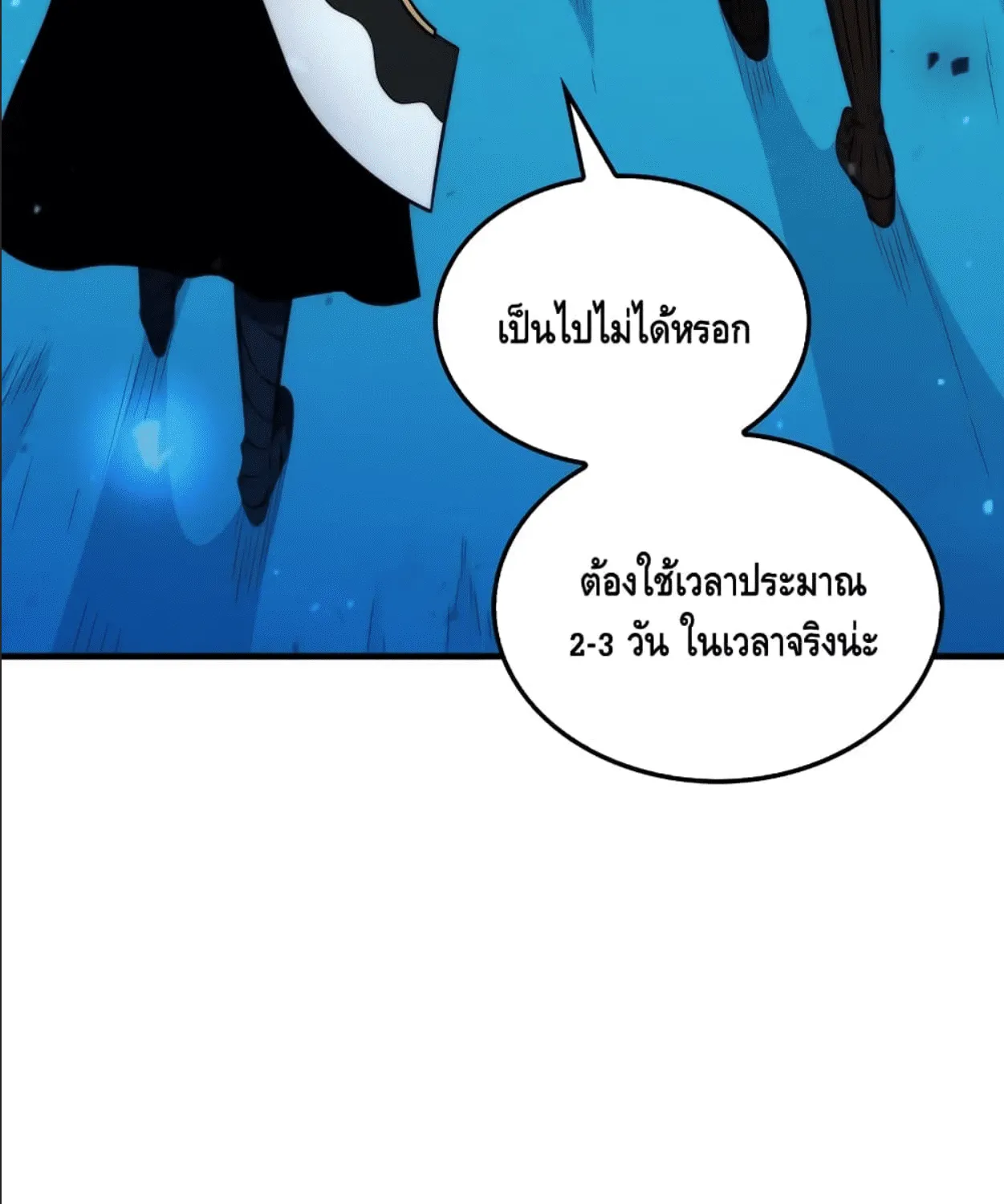 Sleeping Ranker - หน้า 28