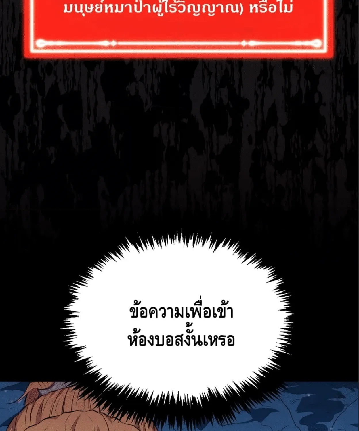 Sleeping Ranker - หน้า 41