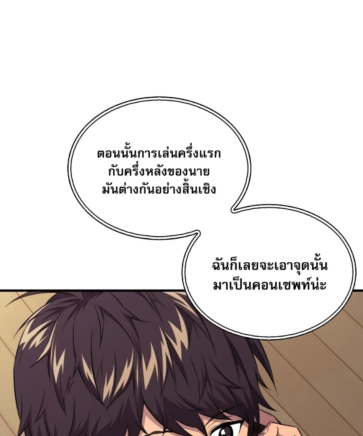 Sleeping Ranker - หน้า 89