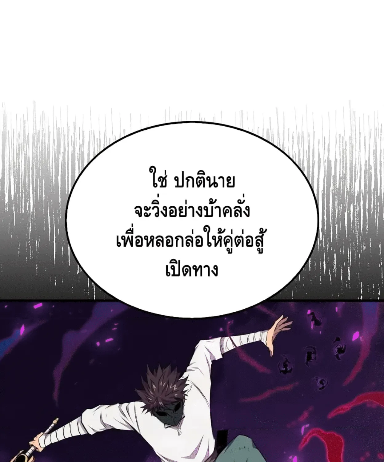 Sleeping Ranker - หน้า 94