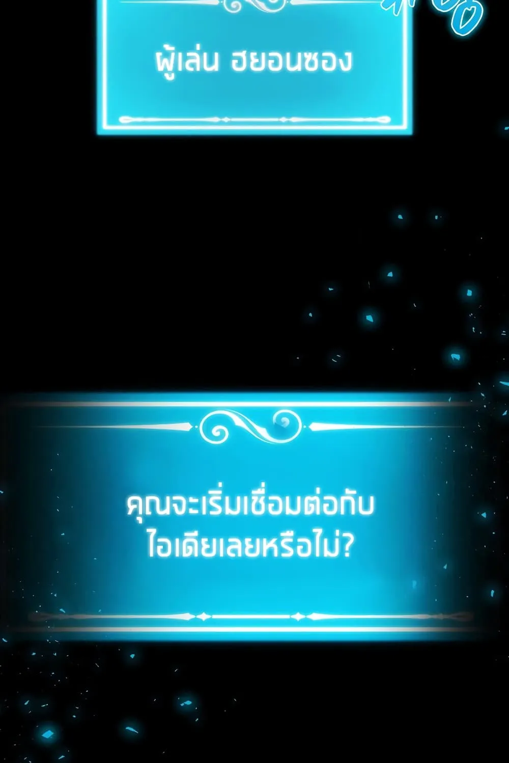 Sleeping Ranker - หน้า 103