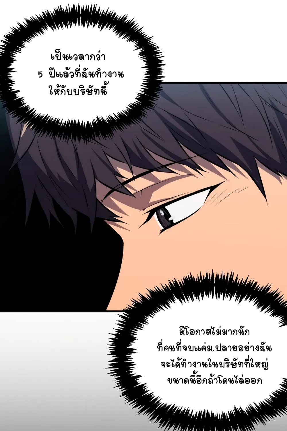 Sleeping Ranker - หน้า 11