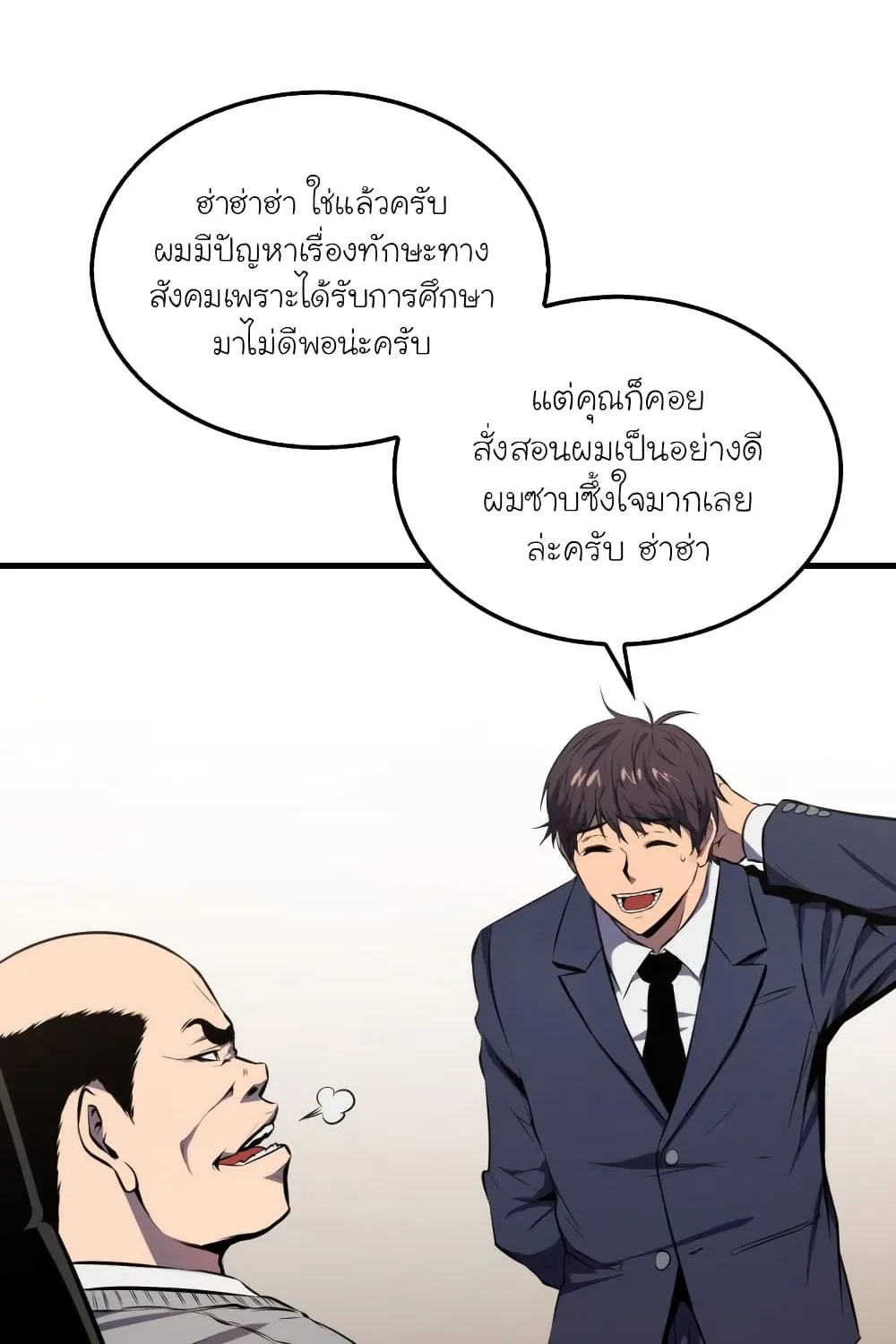 Sleeping Ranker - หน้า 14