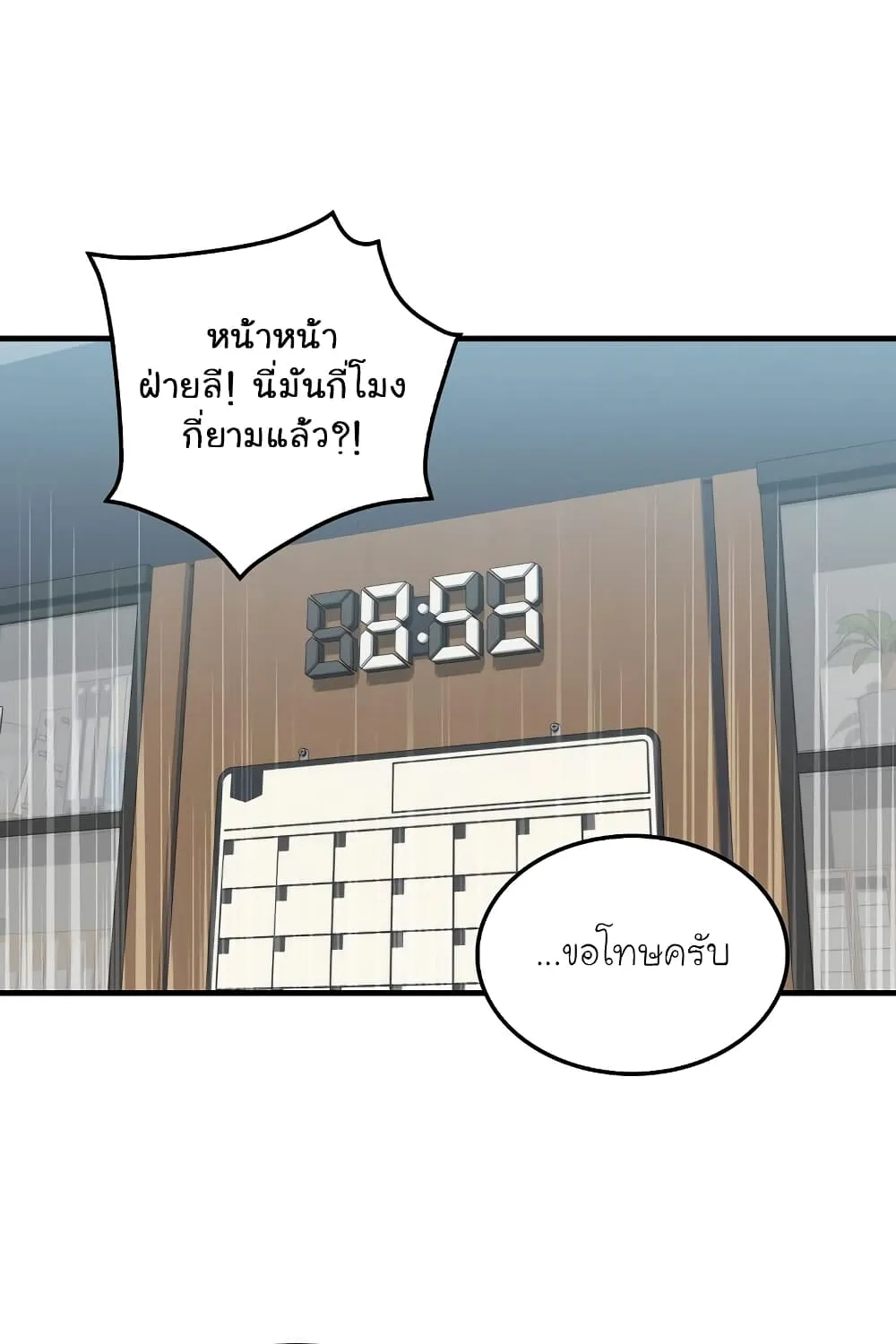 Sleeping Ranker - หน้า 2