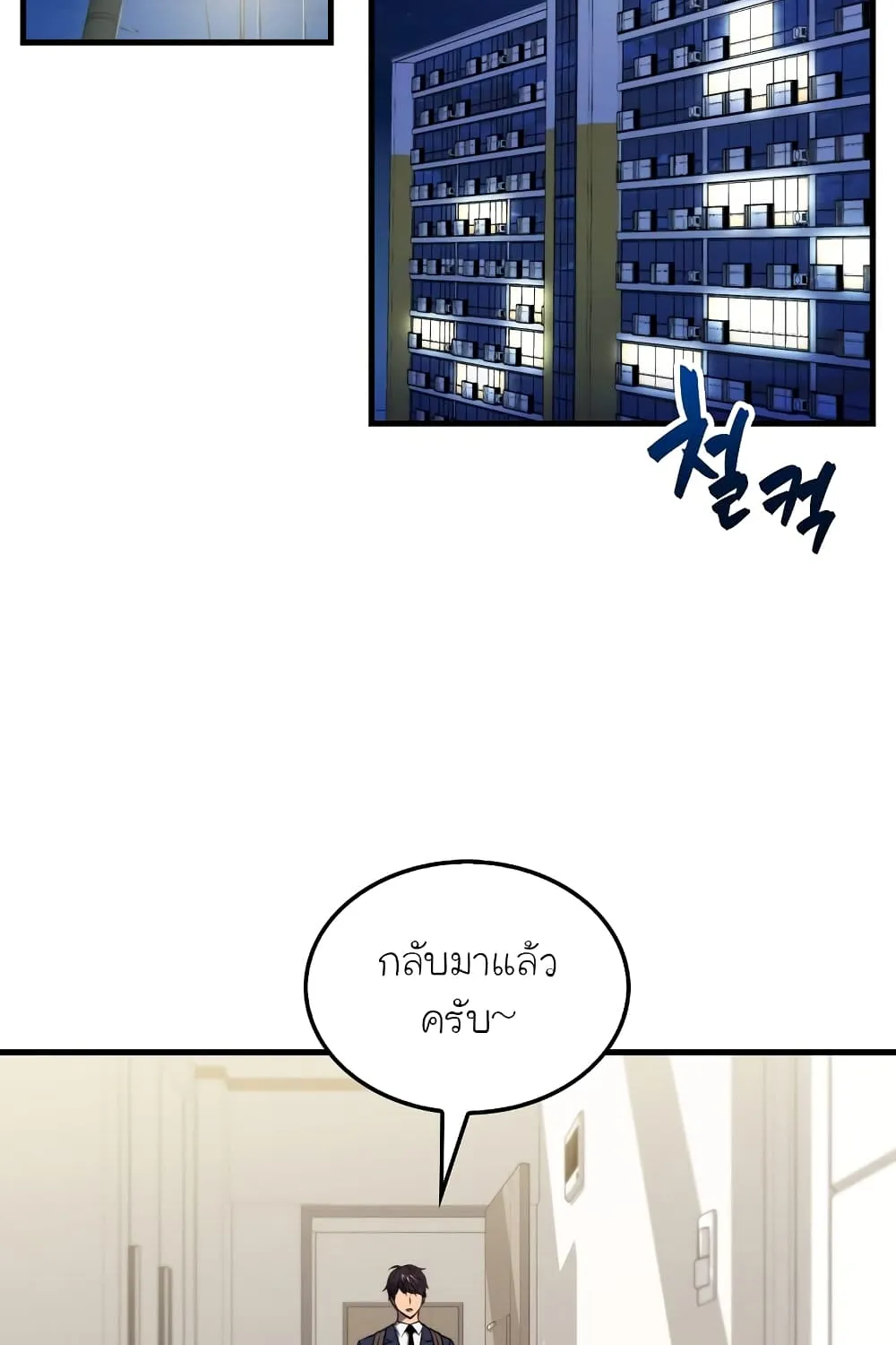 Sleeping Ranker - หน้า 24