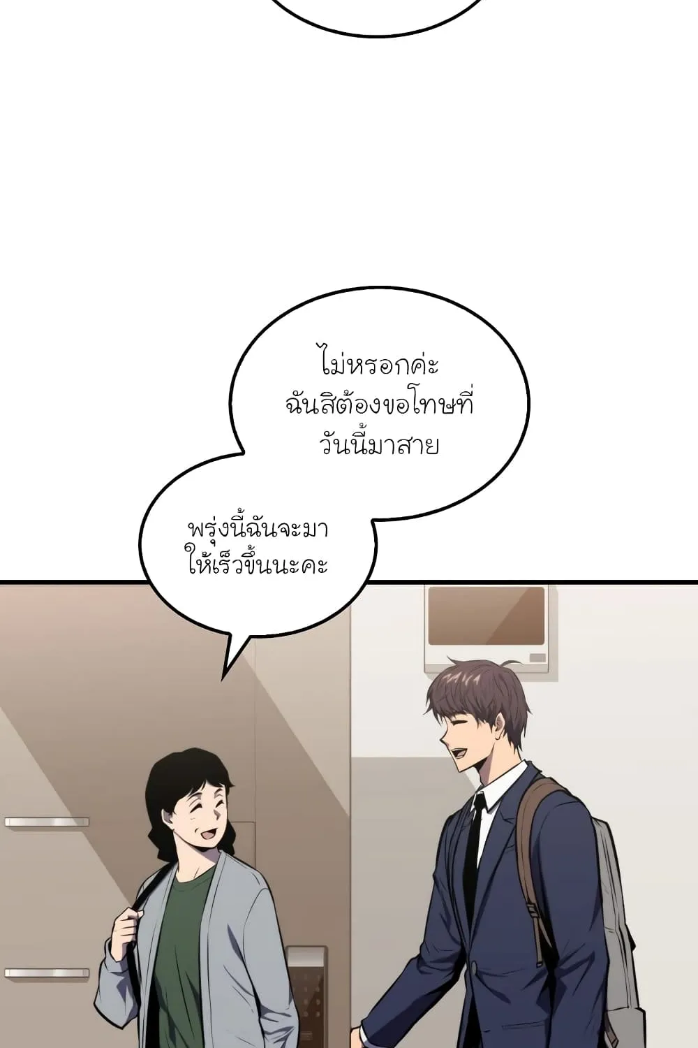 Sleeping Ranker - หน้า 27