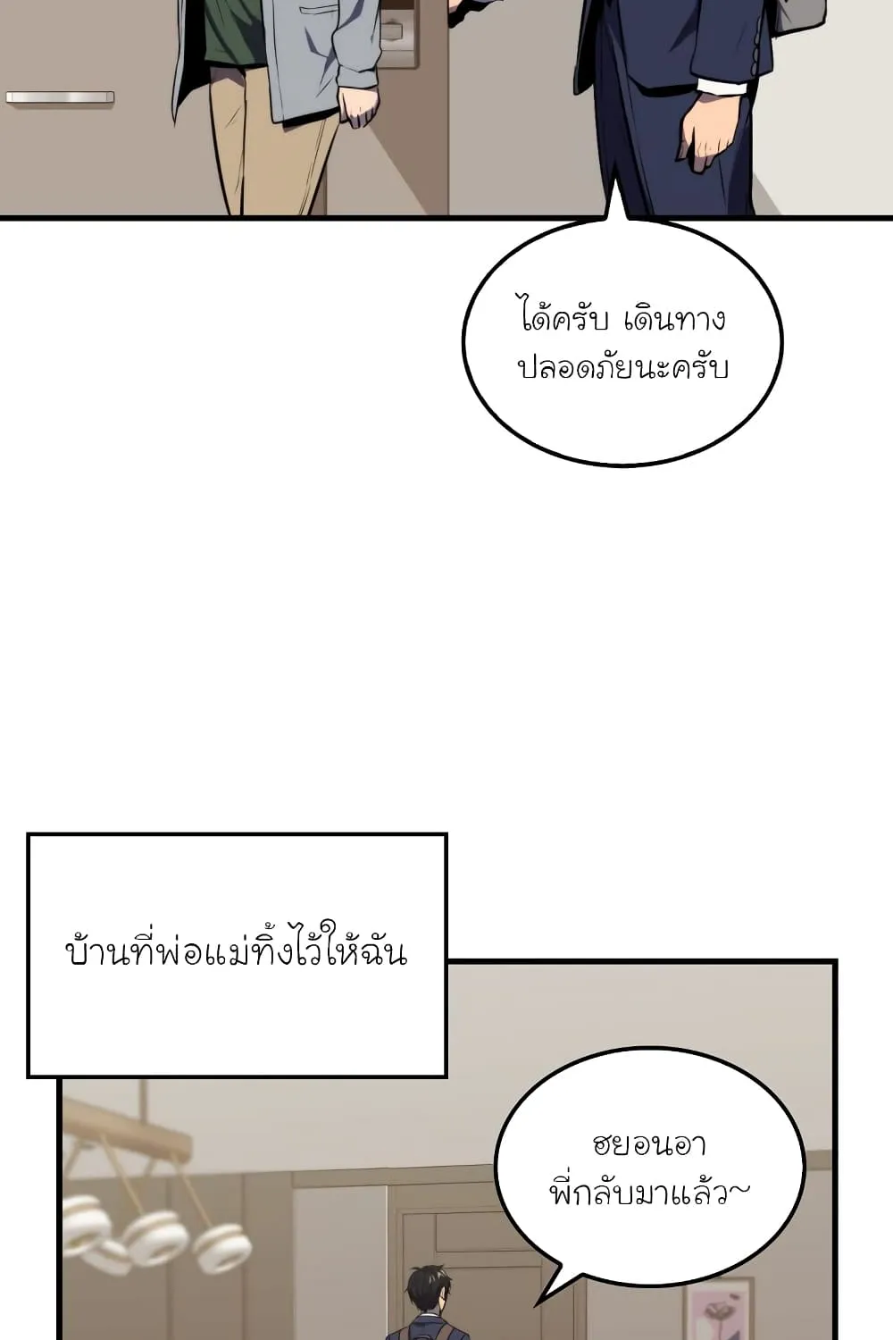 Sleeping Ranker - หน้า 28