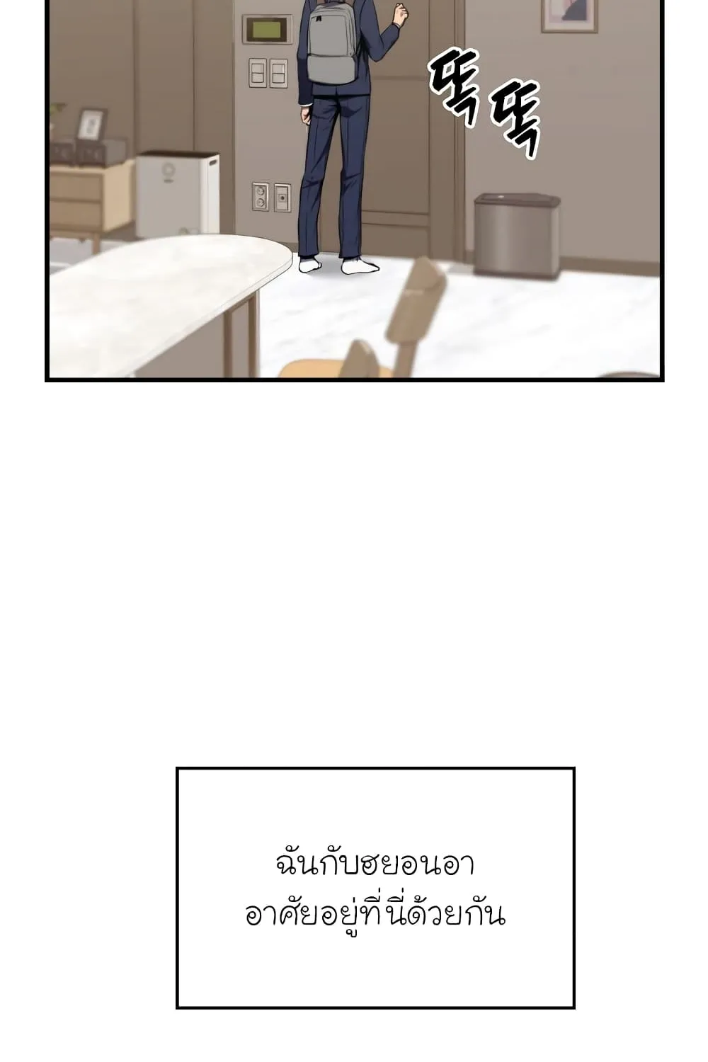 Sleeping Ranker - หน้า 29