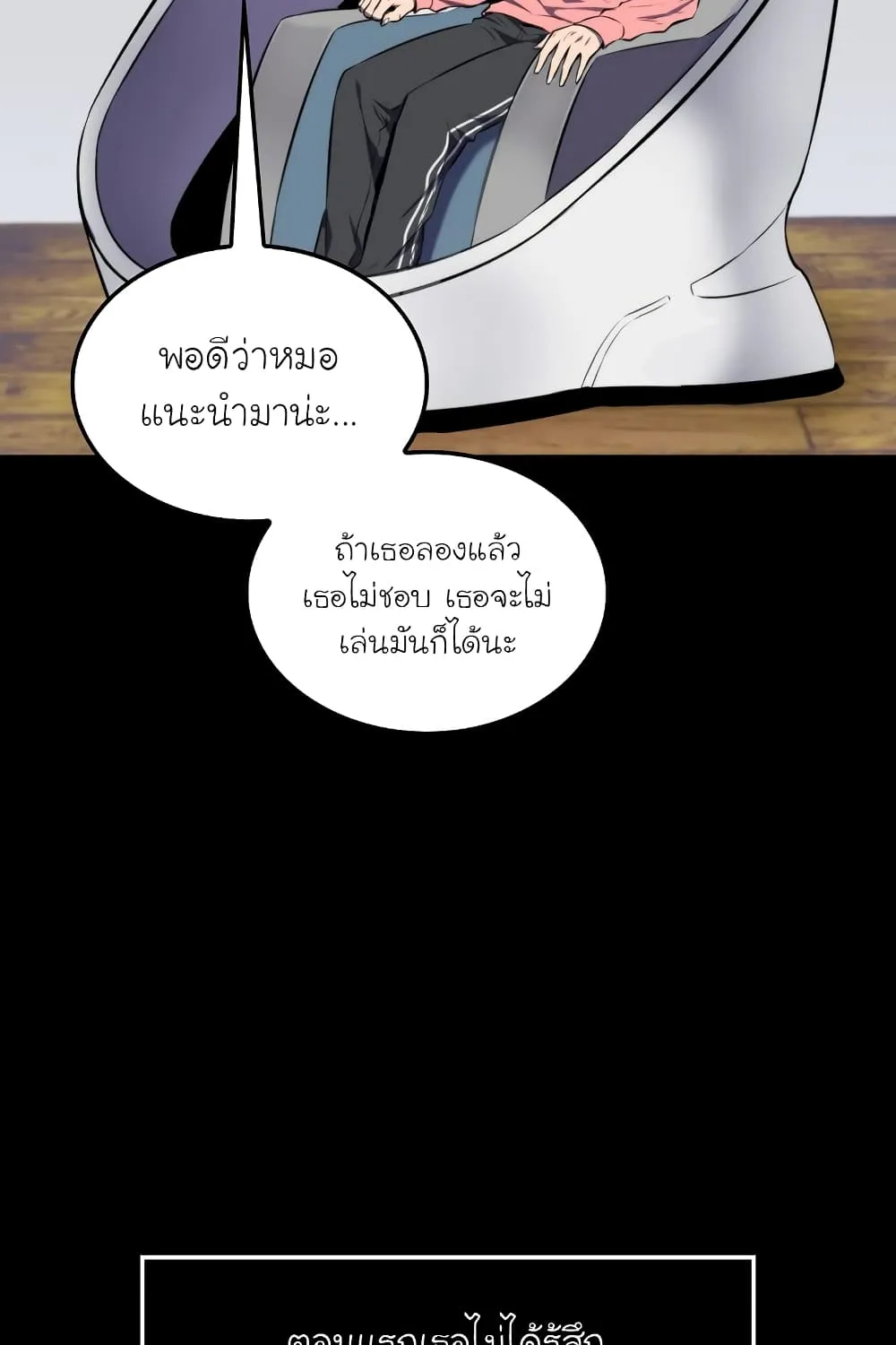 Sleeping Ranker - หน้า 68