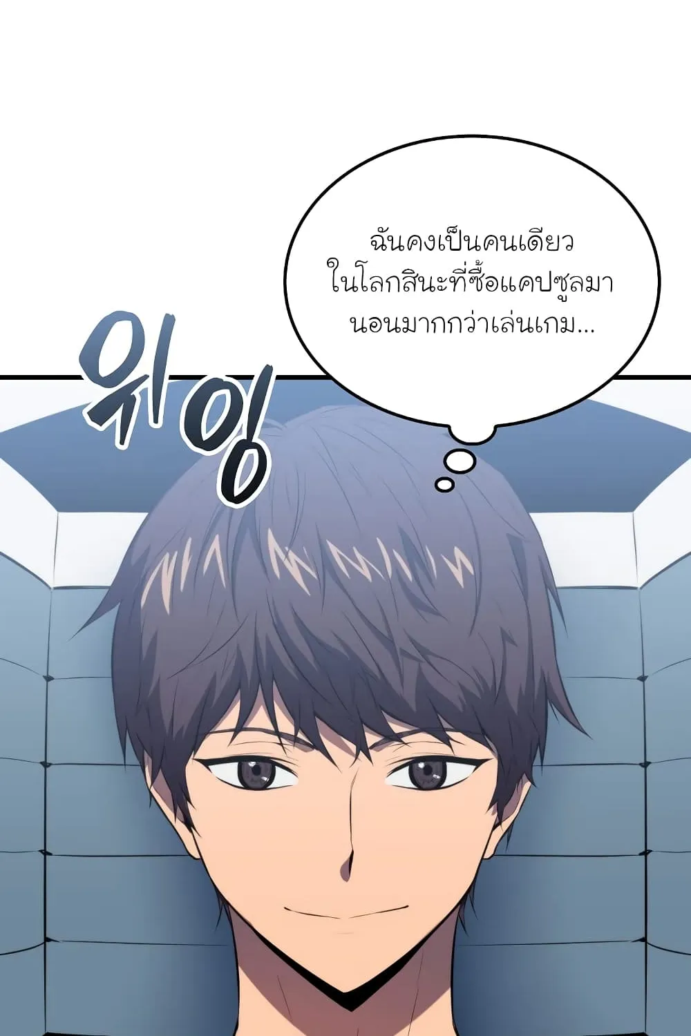 Sleeping Ranker - หน้า 87