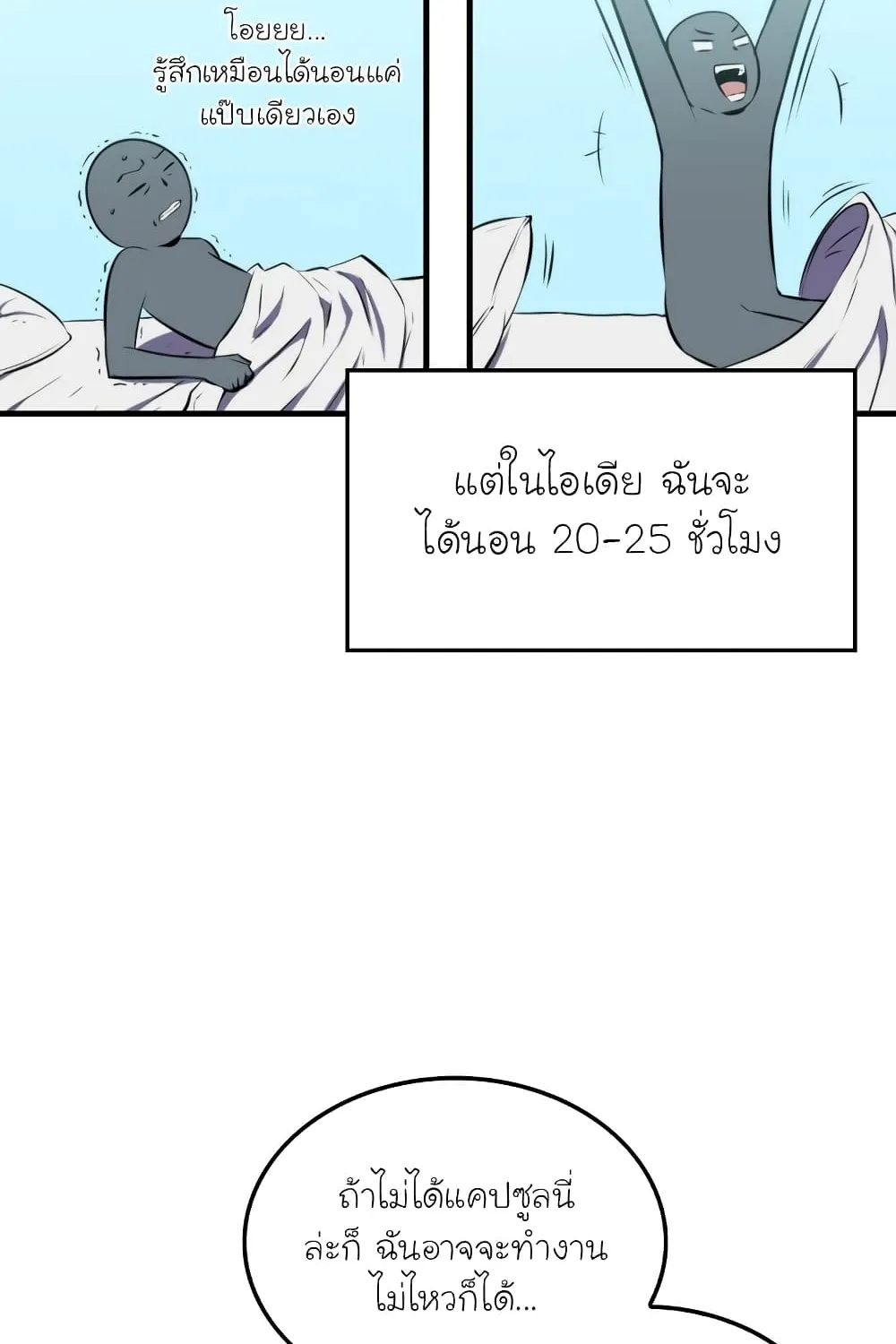 Sleeping Ranker - หน้า 89