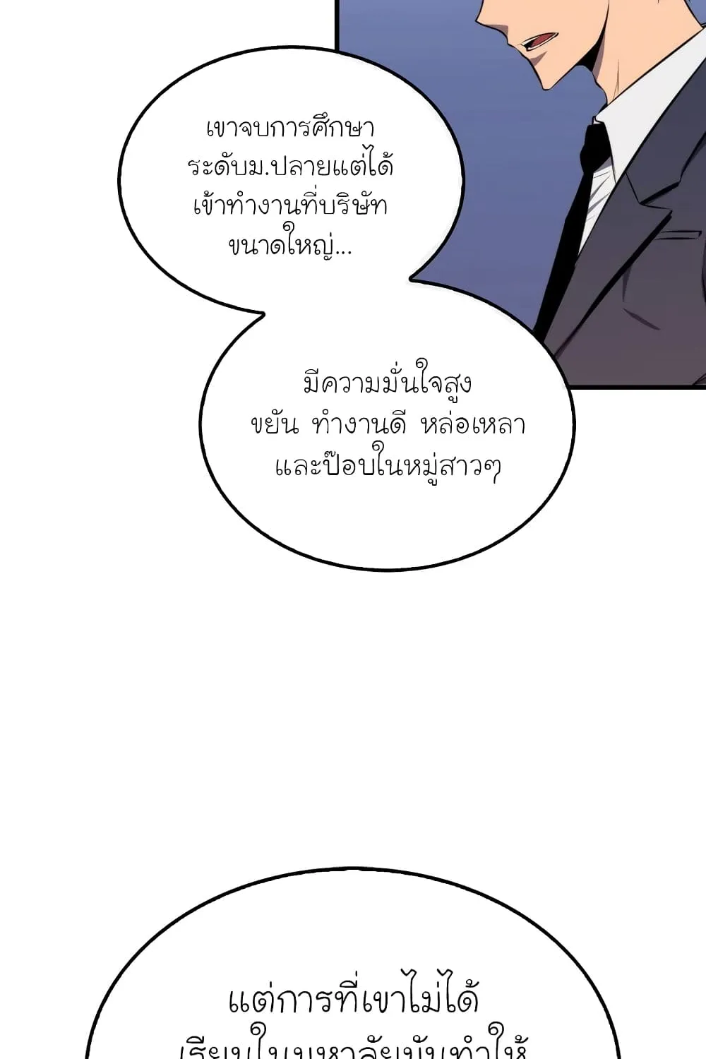 Sleeping Ranker - หน้า 9