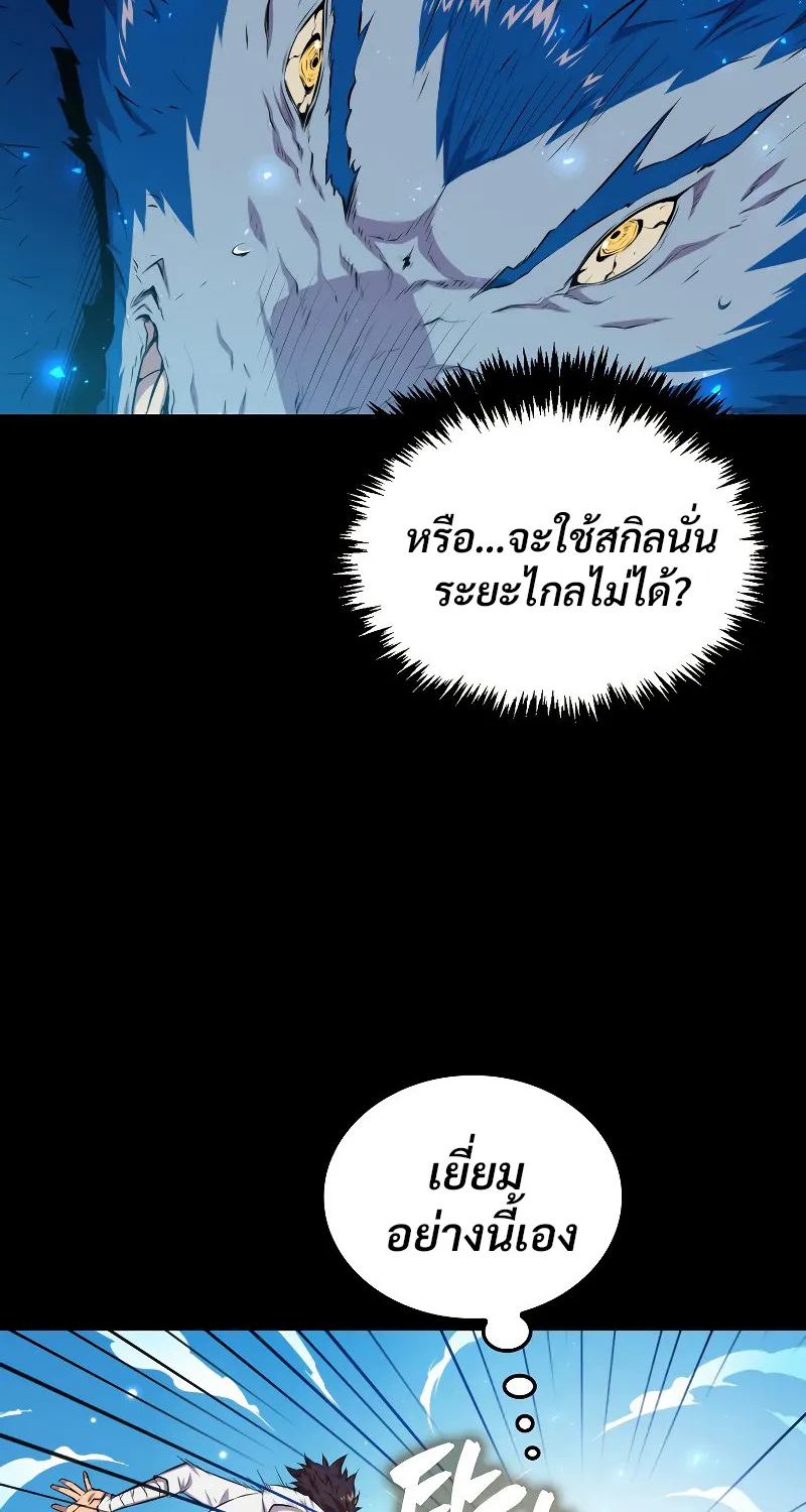 Sleeping Ranker - หน้า 45