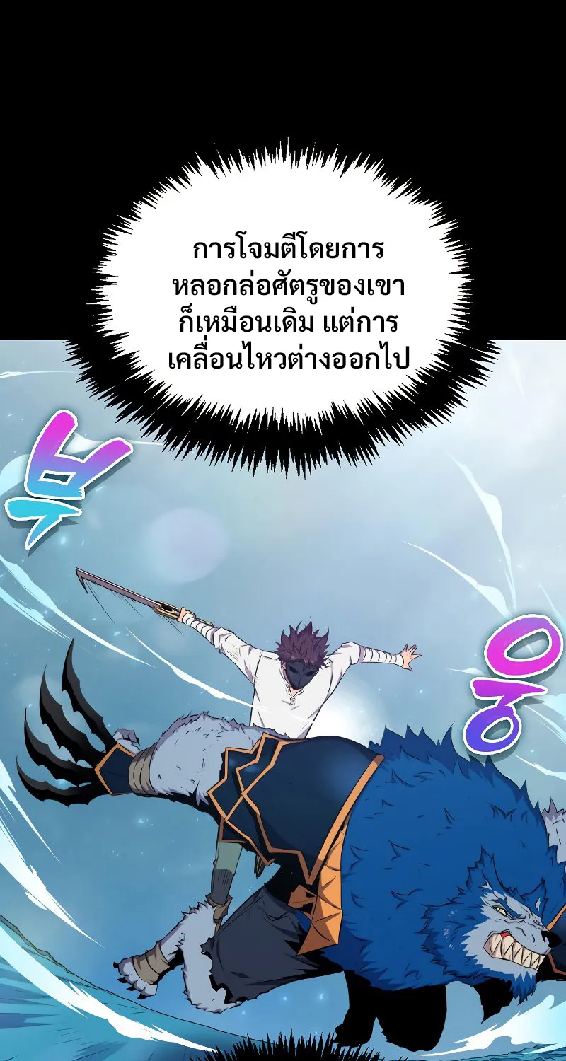 Sleeping Ranker - หน้า 52