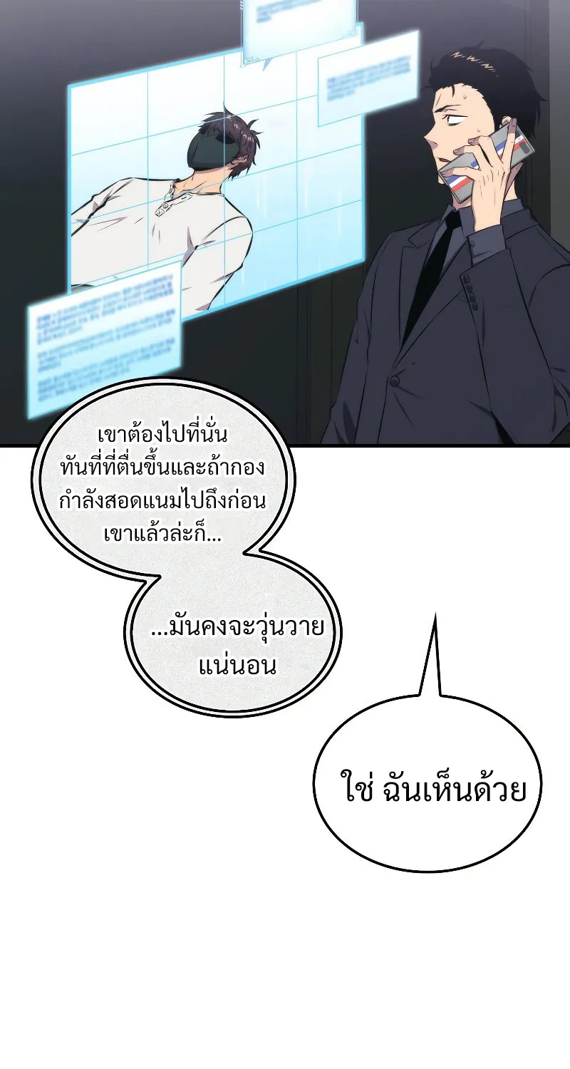 Sleeping Ranker - หน้า 18