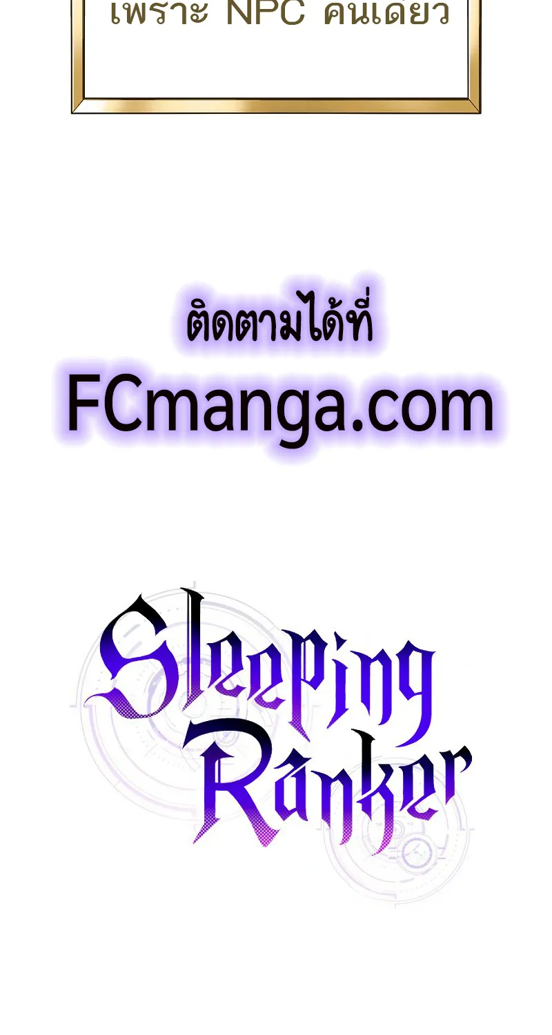 Sleeping Ranker - หน้า 90