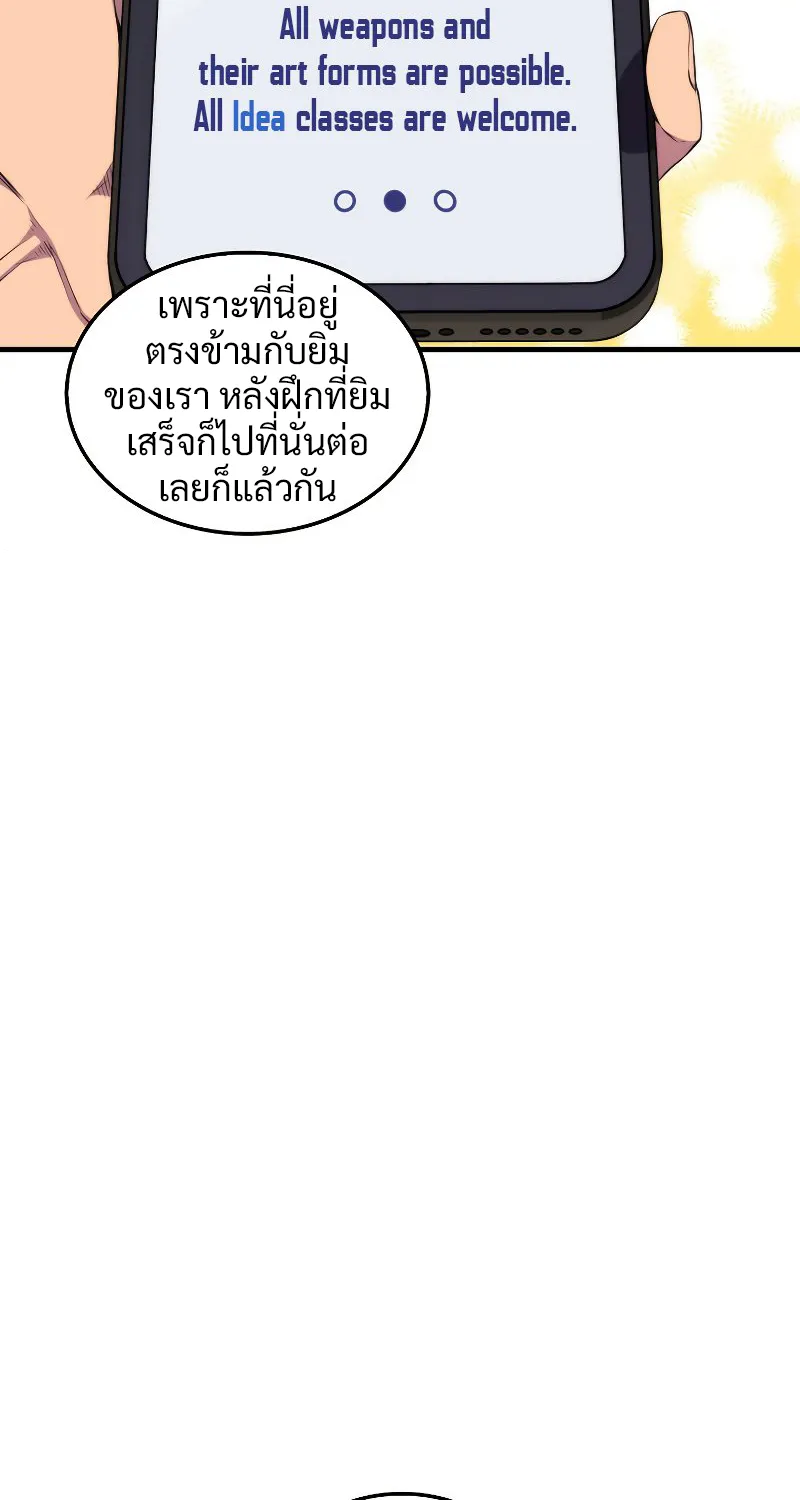 Sleeping Ranker - หน้า 17