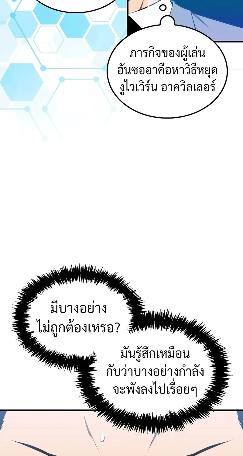 Sleeping Ranker - หน้า 90